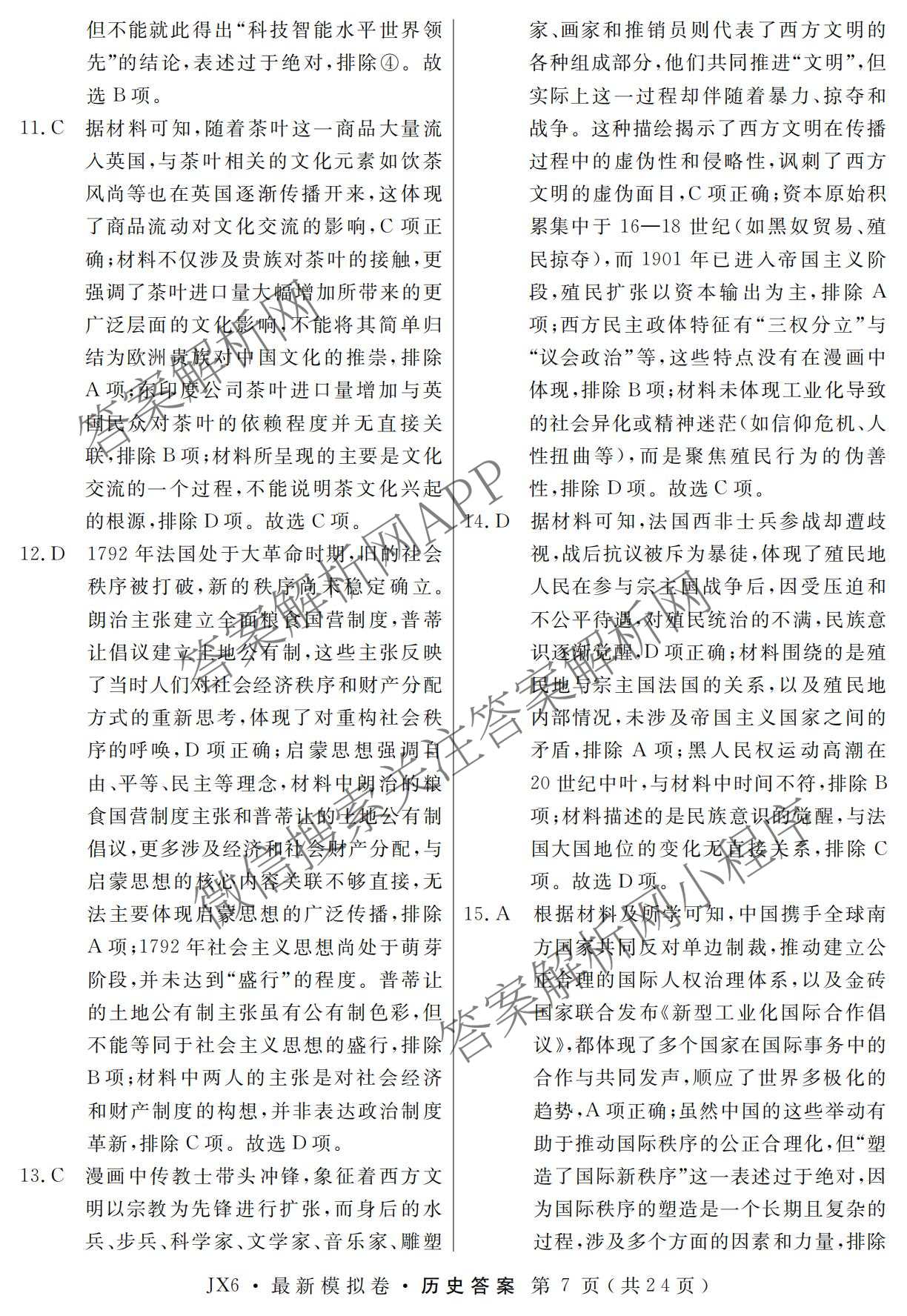 2026年普通高等学校招生统一考试最新模拟卷(二)2试卷及答案汇总（含生物(HB6) 生物(新S6J) 政治(新S6J)等）历史答案