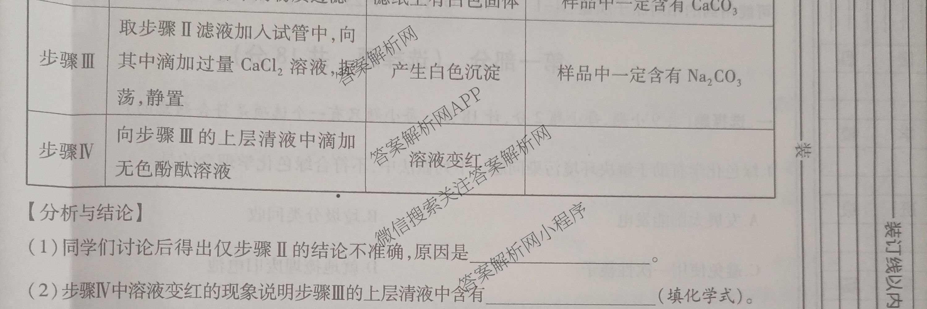 陕西省2025~2026学年度第一学期期末检测试题(卷)[试卷类型D]九年级: 含道德与法治、数学、历史试卷解析化学试题