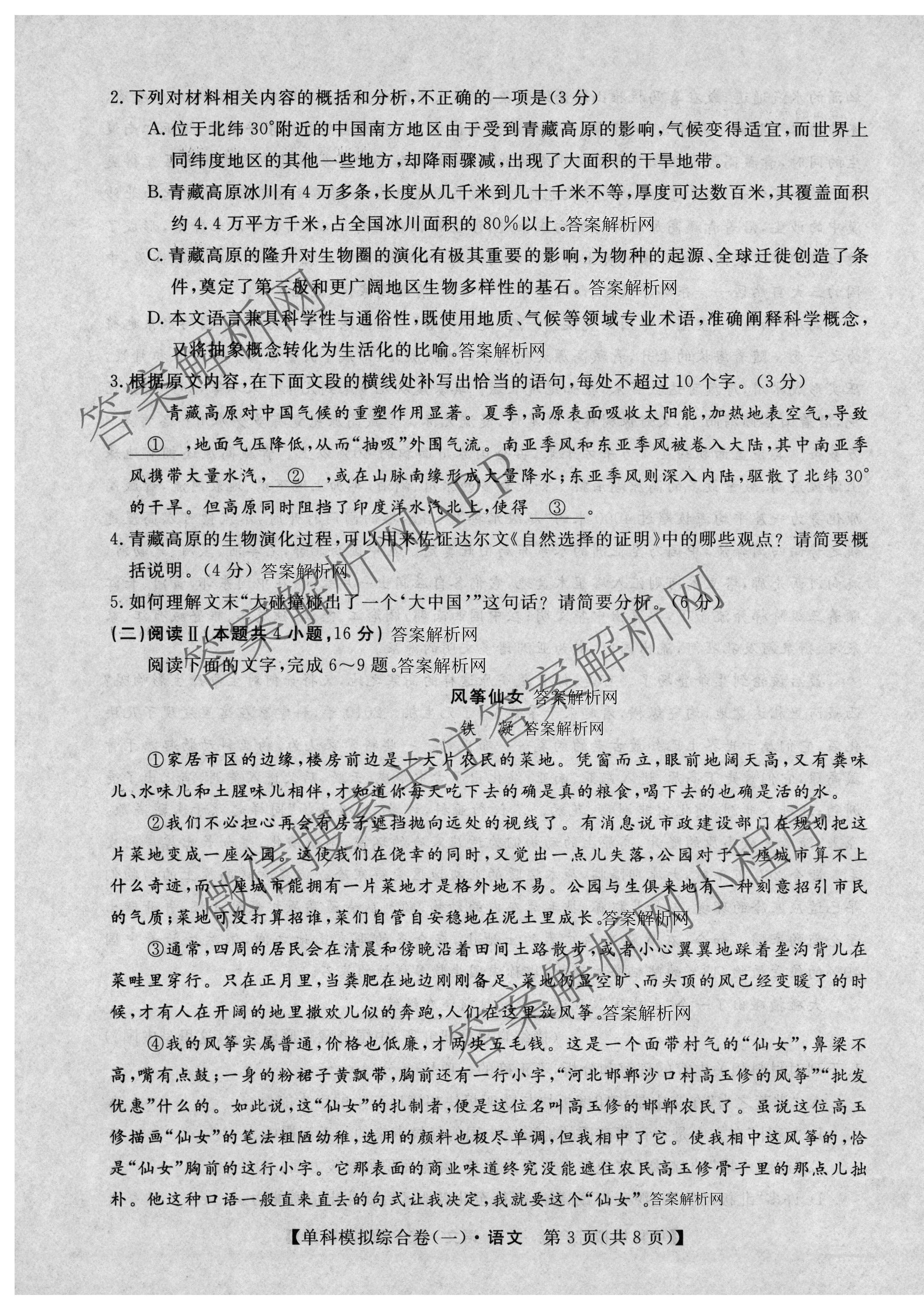 2026新高考单科模拟综合卷(一)1各科答案及试卷: 含数学(A)、政治(HNY)、化学(N)试卷解析语文试题