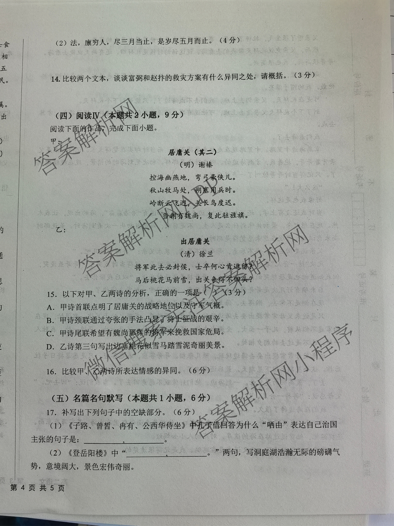 青龙一中2025-2026学年第一学期高二年级9月考试（含政治 英语 化学等）语文试题