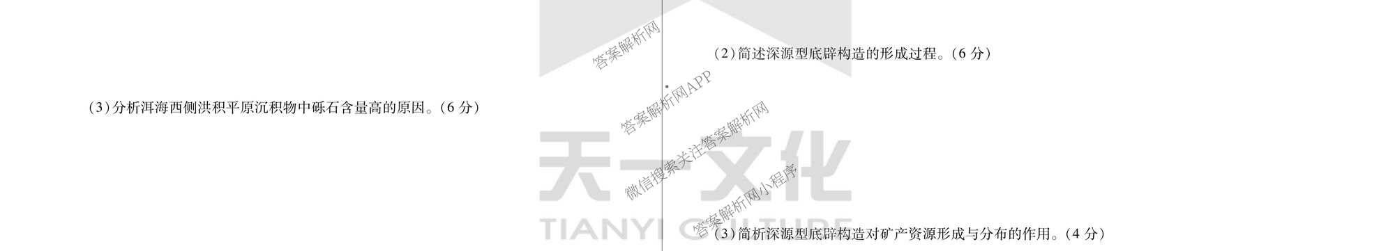  天一大联考2025-2026学年(上)高三阶段性检测试卷及答案汇总(已更新化学、化学(鲁科版)、历史等11份)地理试题