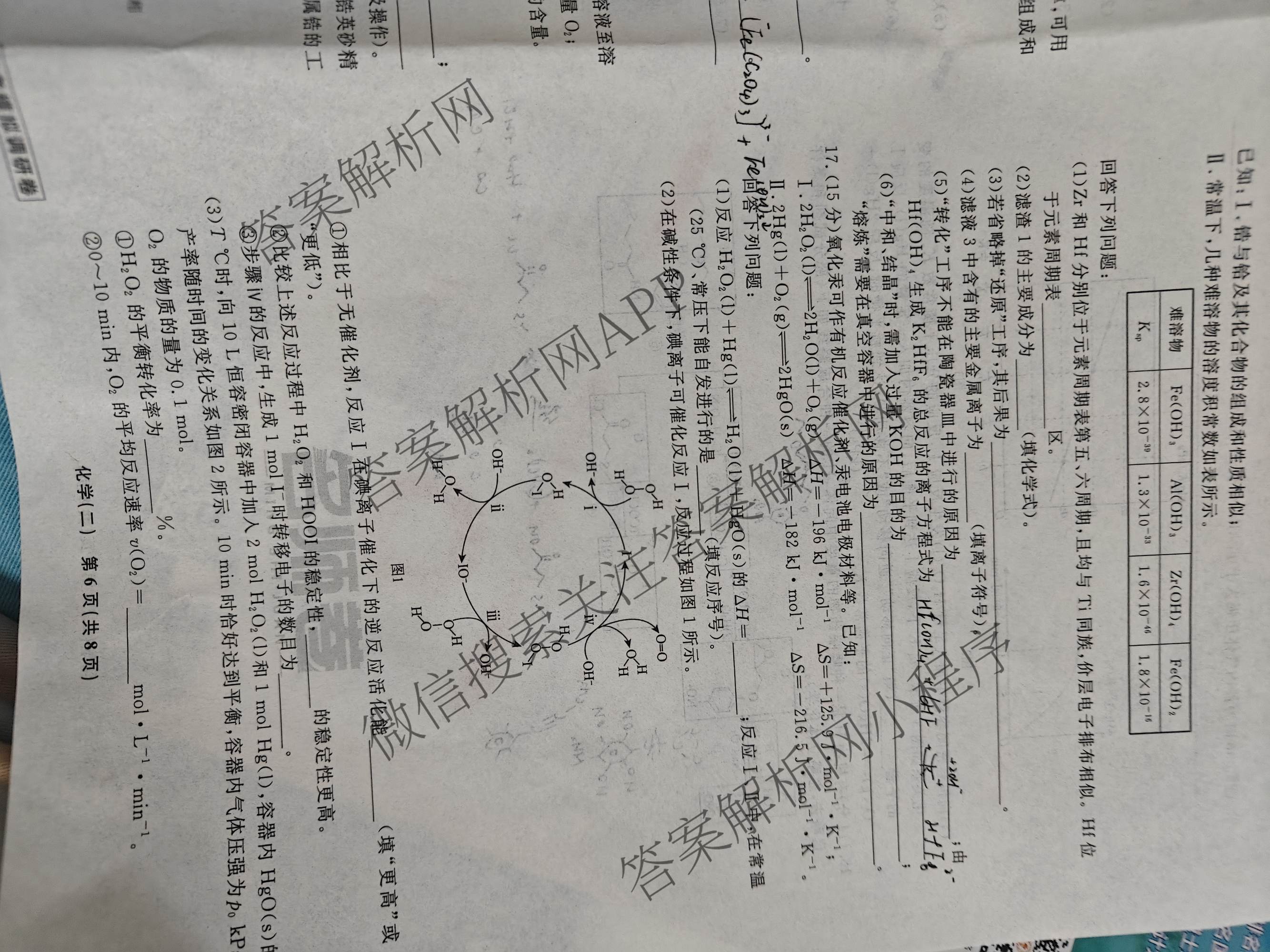 衡水名师卷高考模拟调研卷 2026年普通高等学校招生全国统一考试模拟试题(二)2各科答案及试卷: 含化学(双菱形)、地理(圆圈点)、生物(菱形点)试卷解析化学试题