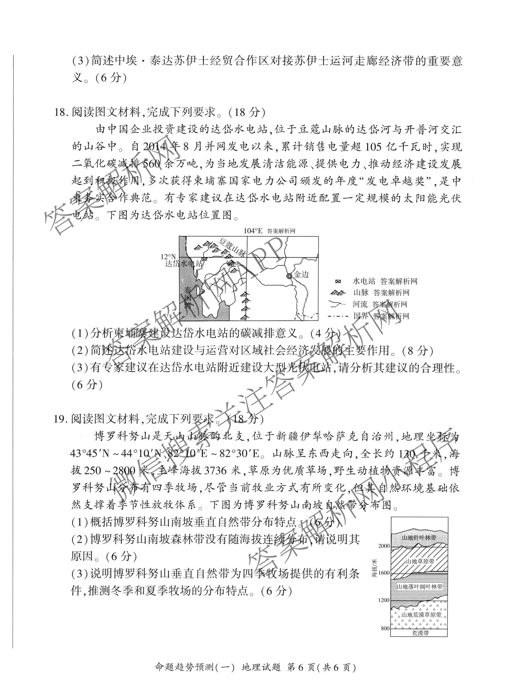 百师联盟2026届高三命题趋势预测(一)各科答案及试卷（23科全）地理试题