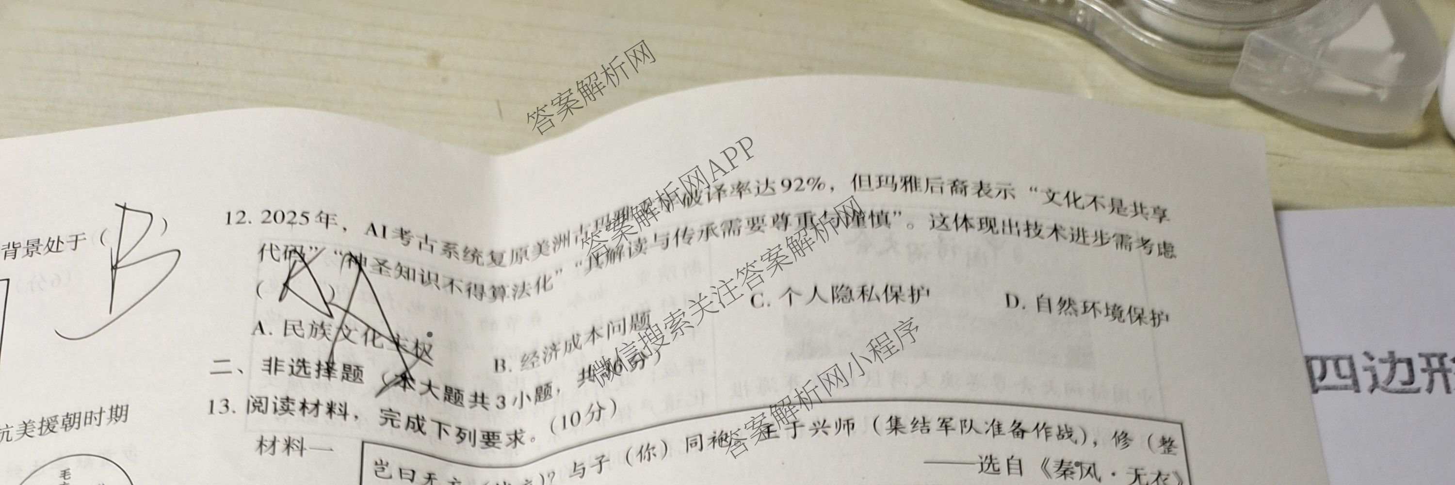 2026年河北初中学业水模拟(摸底一)试卷及答案汇总（含历史、物理、道德与法治等）历史试题