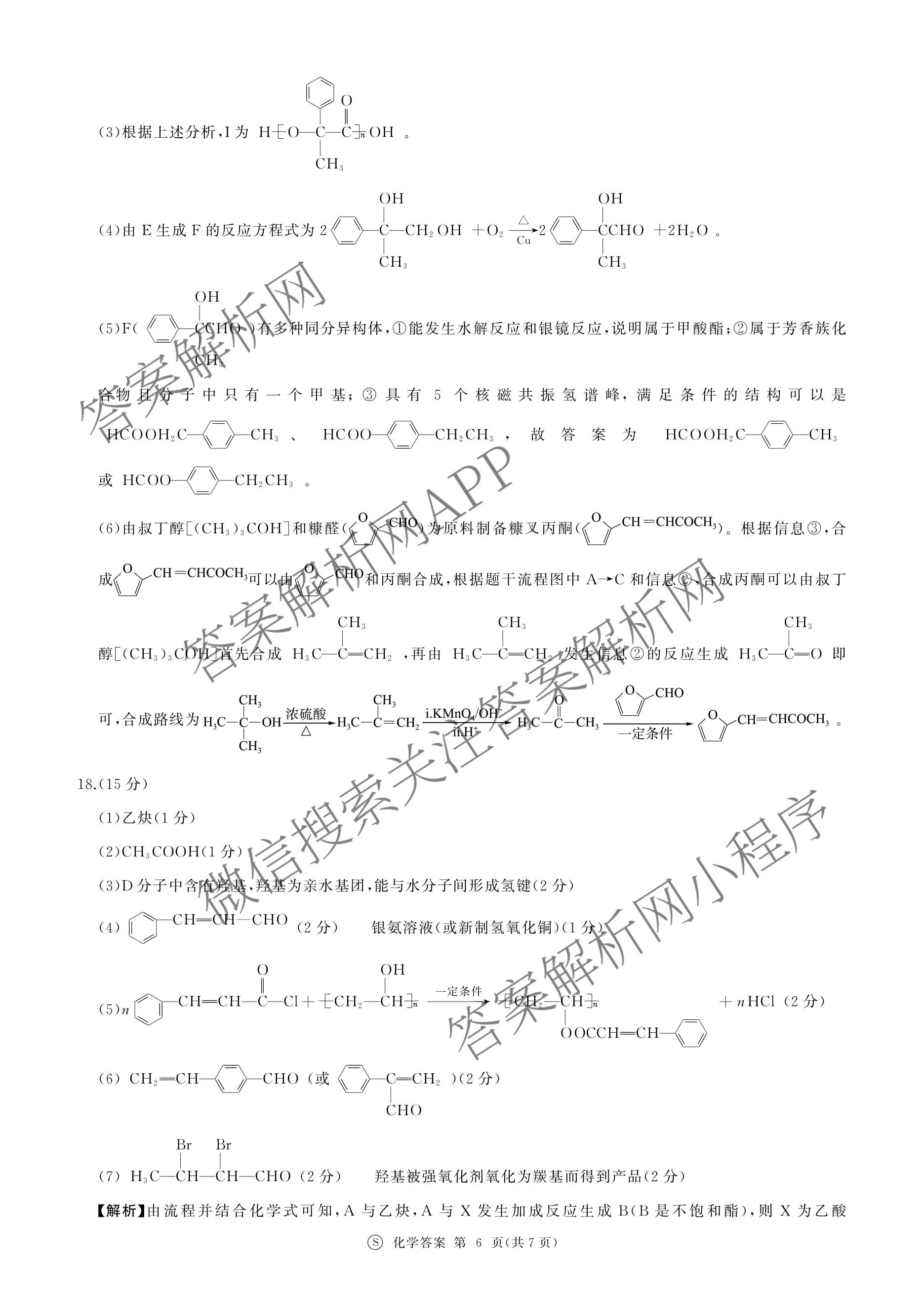 百师联盟2025-2026学年高二下学期阶段测试卷(四)4试卷及答案汇总: 含生物(90分钟多选) 语文 数学(RA)试卷解析化学答案
