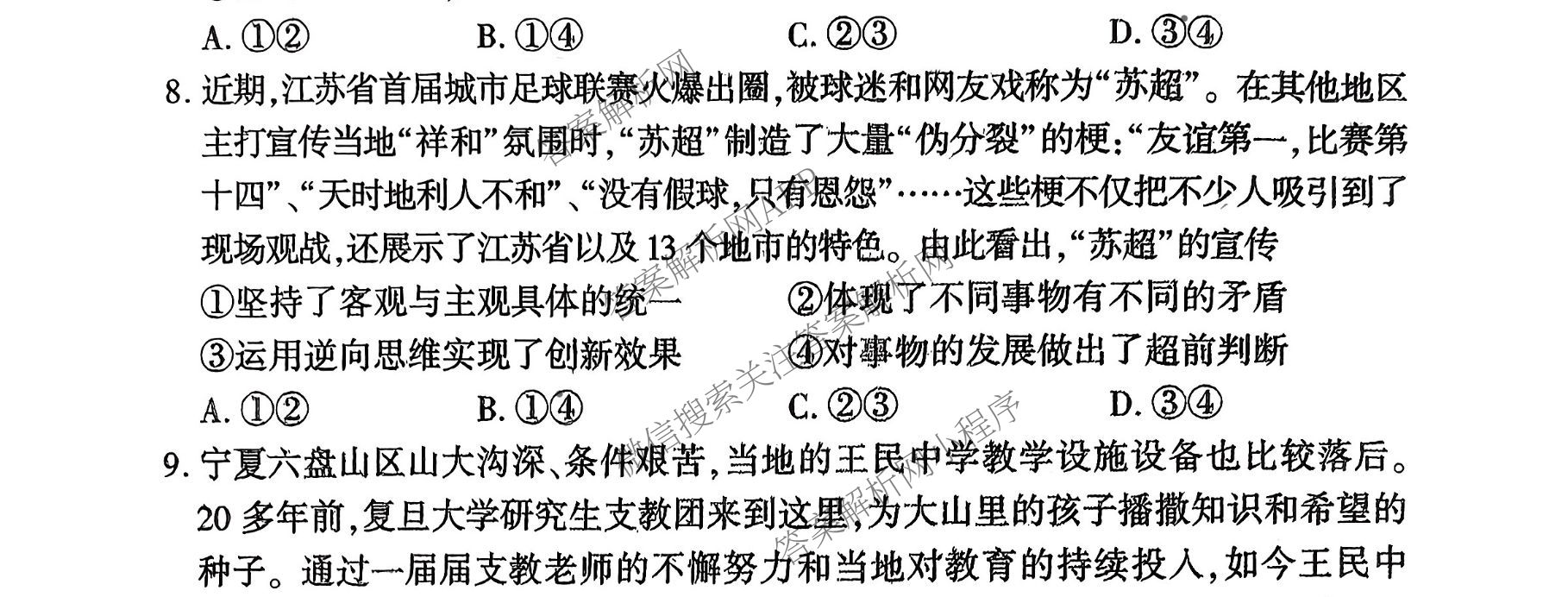 百师联盟2026届高三开学摸底联考(已更新物理(百C) 物理(百E) 地理(S)等56份)政治试题