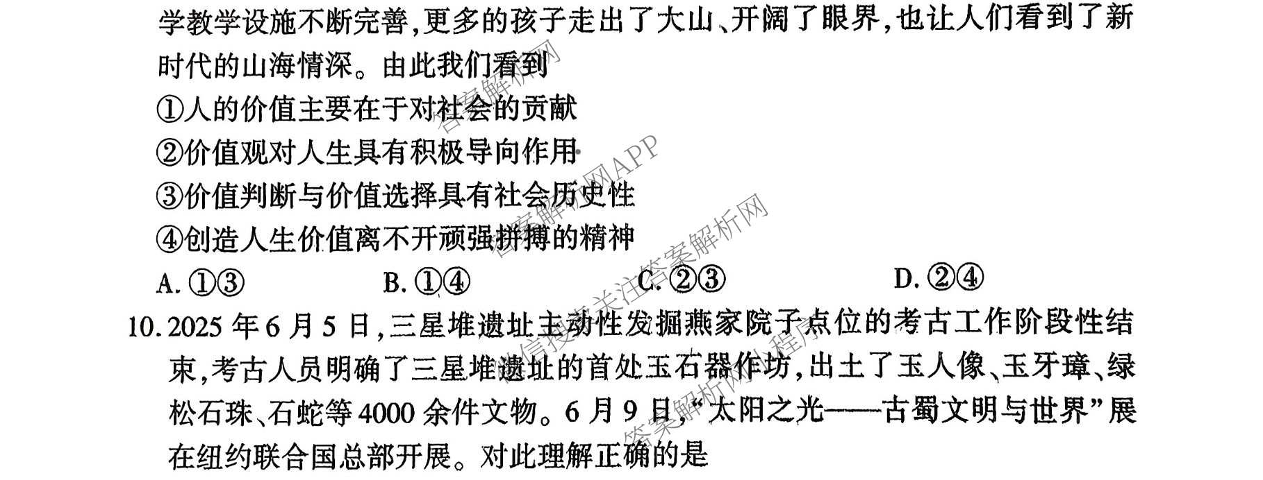 百师联盟2026届高三开学摸底联考各科答案及试卷（含化学(百G) 物理(百L) 英语(百B)等）政治试题