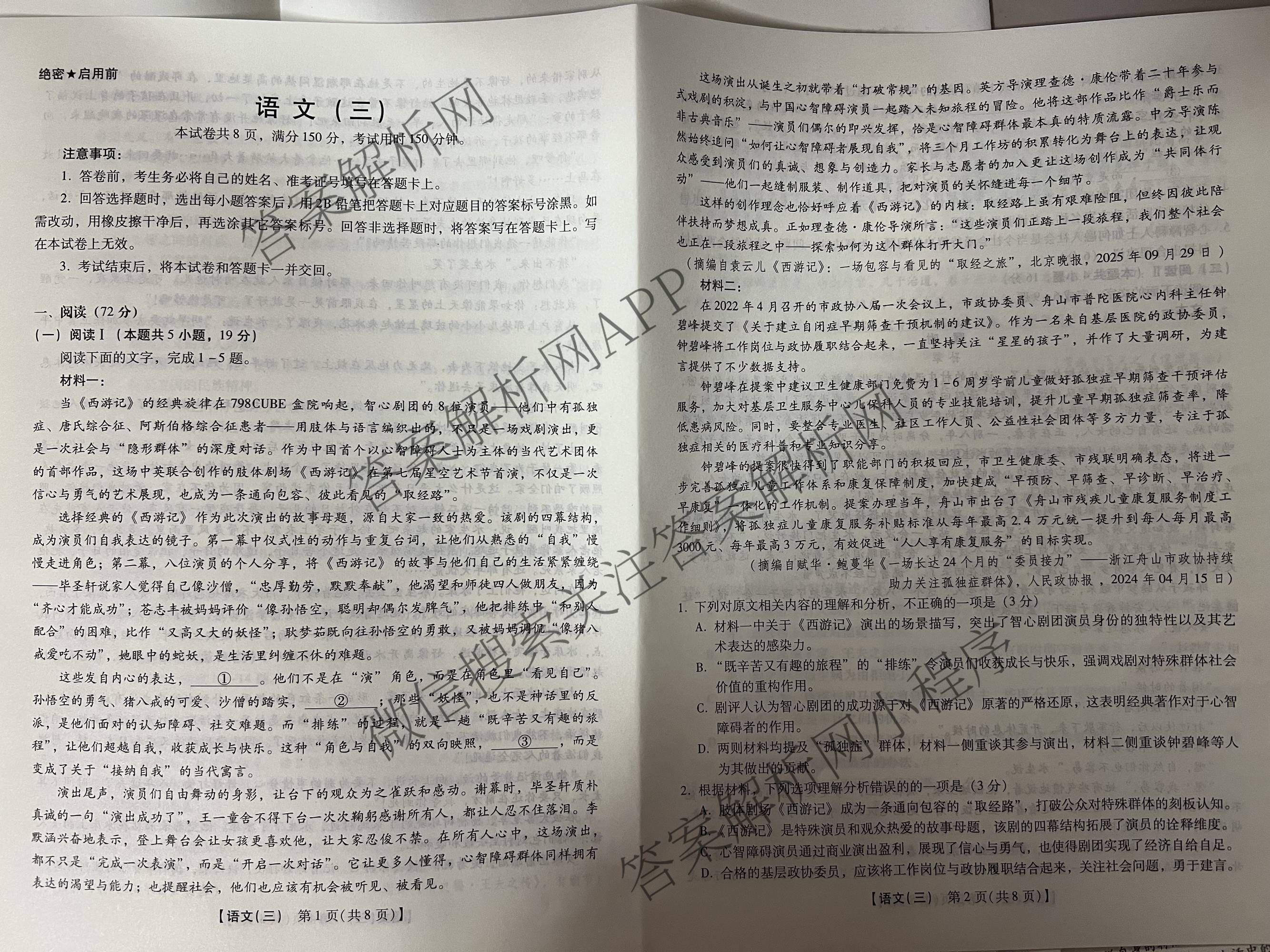 琢名小渔名校联考2026届高三(标题科目期数)(三)试卷及答案汇总: 含历史 生物 政治试卷解析语文试题