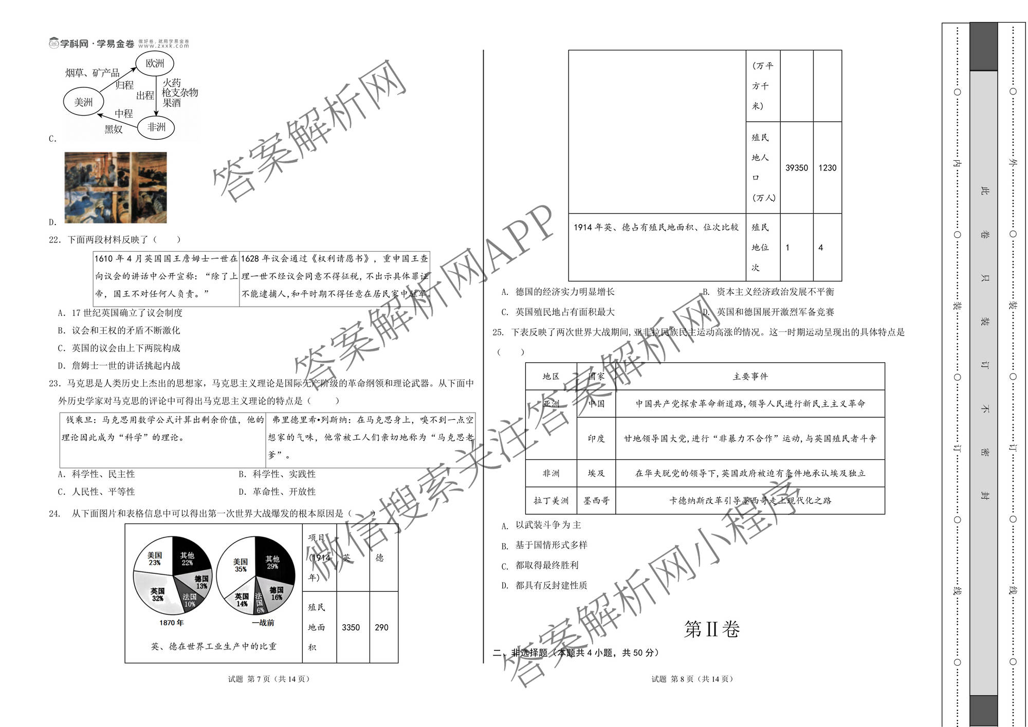 学易金卷：2026年中考第一次模拟考试模拟卷(已更新数学(云南通用)、语文(安徽专用01)、英语(黑龙江专用)等107份)历史试题