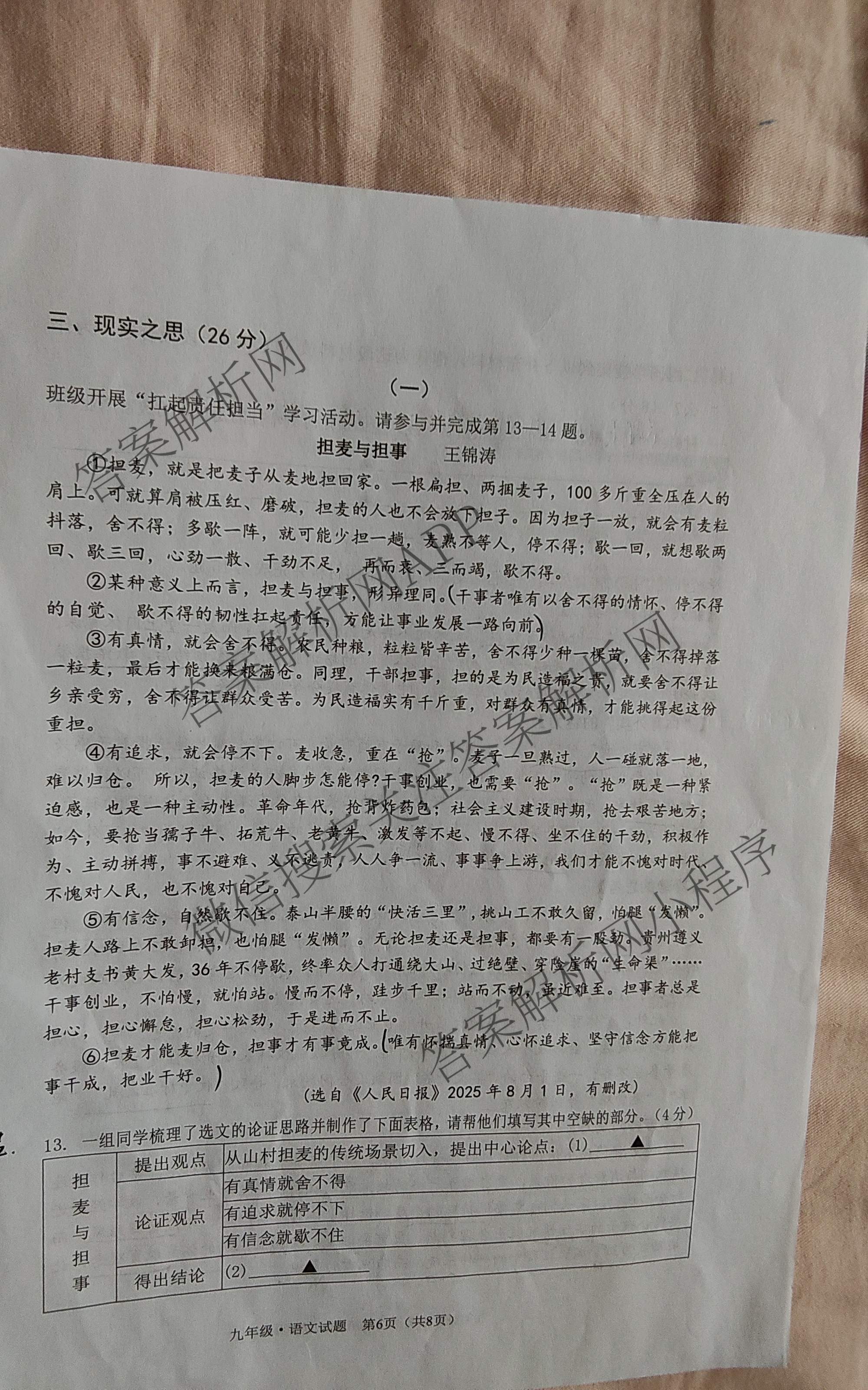 山西省2025-2026学年度(上)九年级第一次学情检测试卷及答案汇总: 含化学(B卷)、历史(B卷)、数学(B卷)试卷解析语文试题