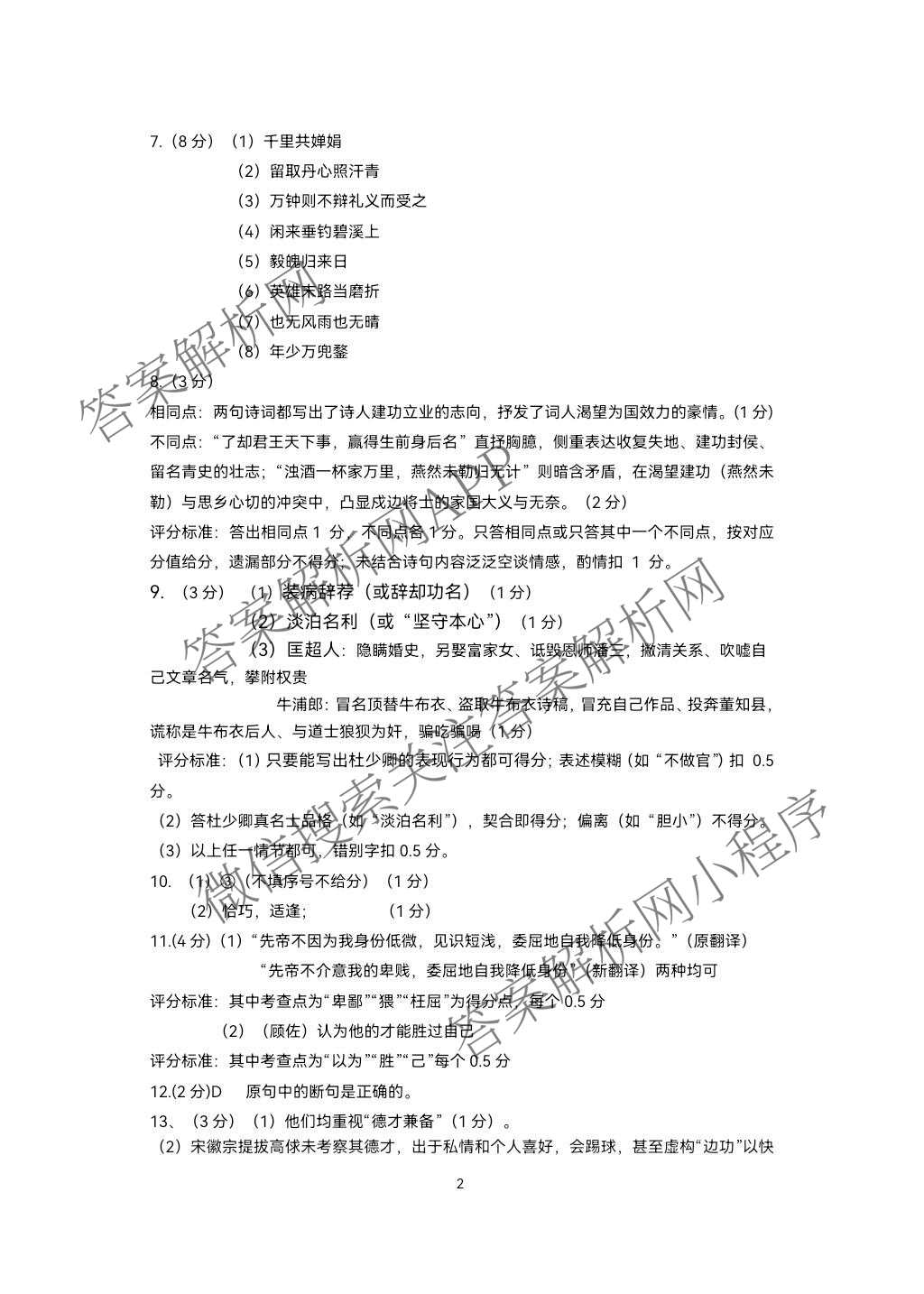 广东省2026年初三年级质量检测(3月)（含化学、物理、英语等）语文答案
