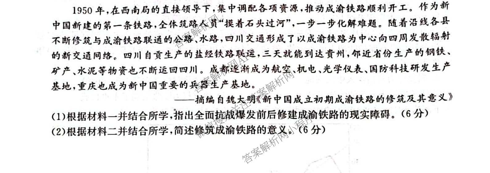 甘肃省市县重点高中教研协作联盟2026~2027学年高三起点摸底考试(27-L-015C)试卷及答案汇总（含历史、地理、政治等）历史试题