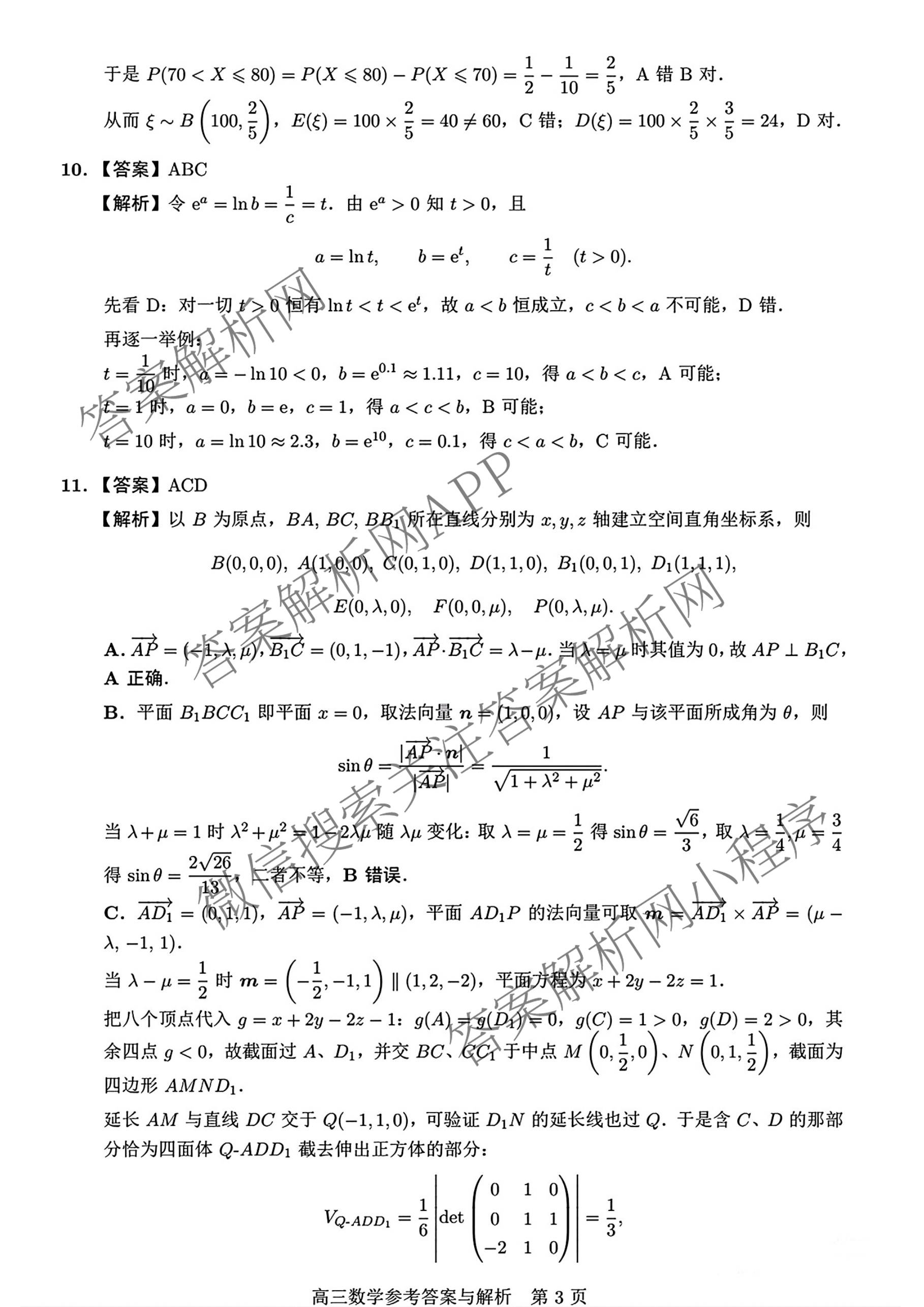江苏省南京市2027届高三年级学情调研2026.09（9科全）数学答案