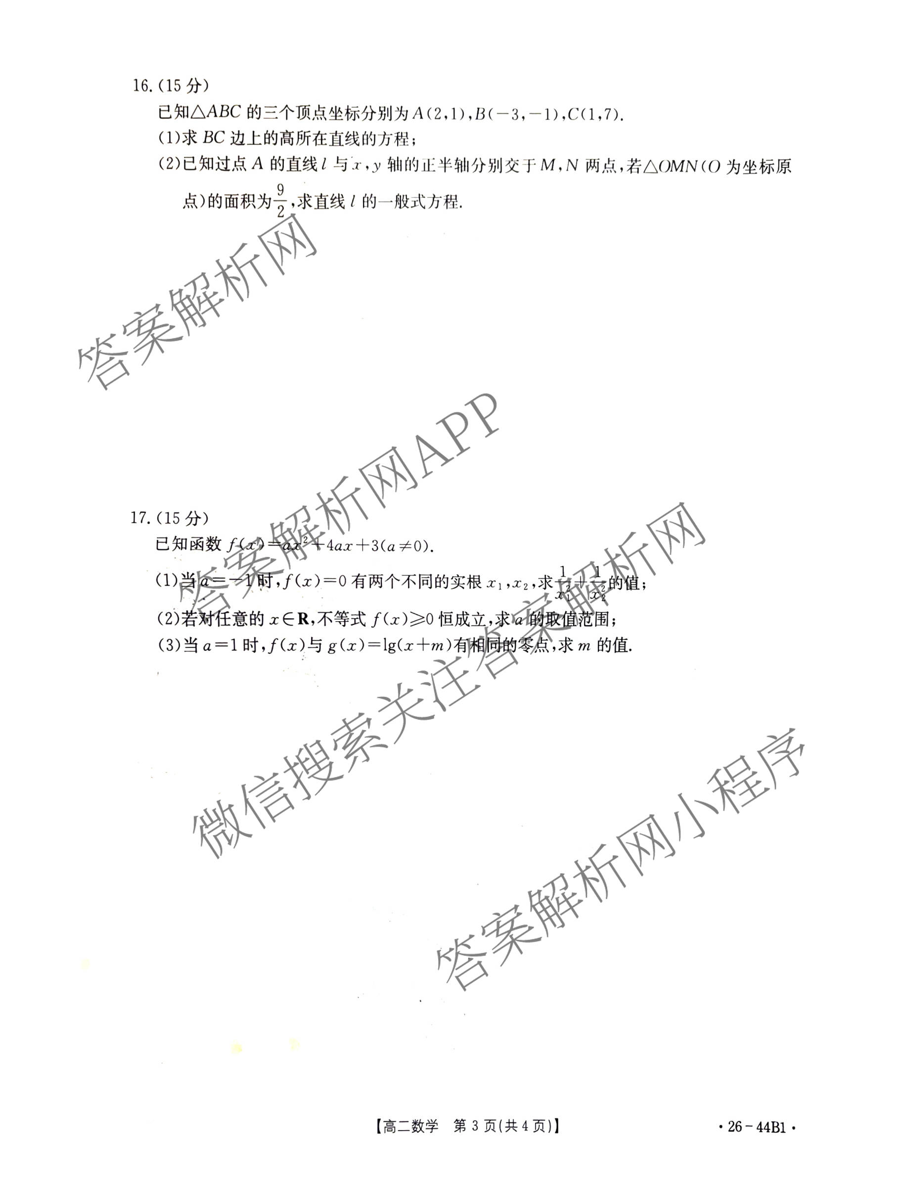 广西壮族自治区桂林市2025年秋季学期高二年级阶段性教学质量检测试卷及答案汇总（含地理、数学、英语等）数学试题