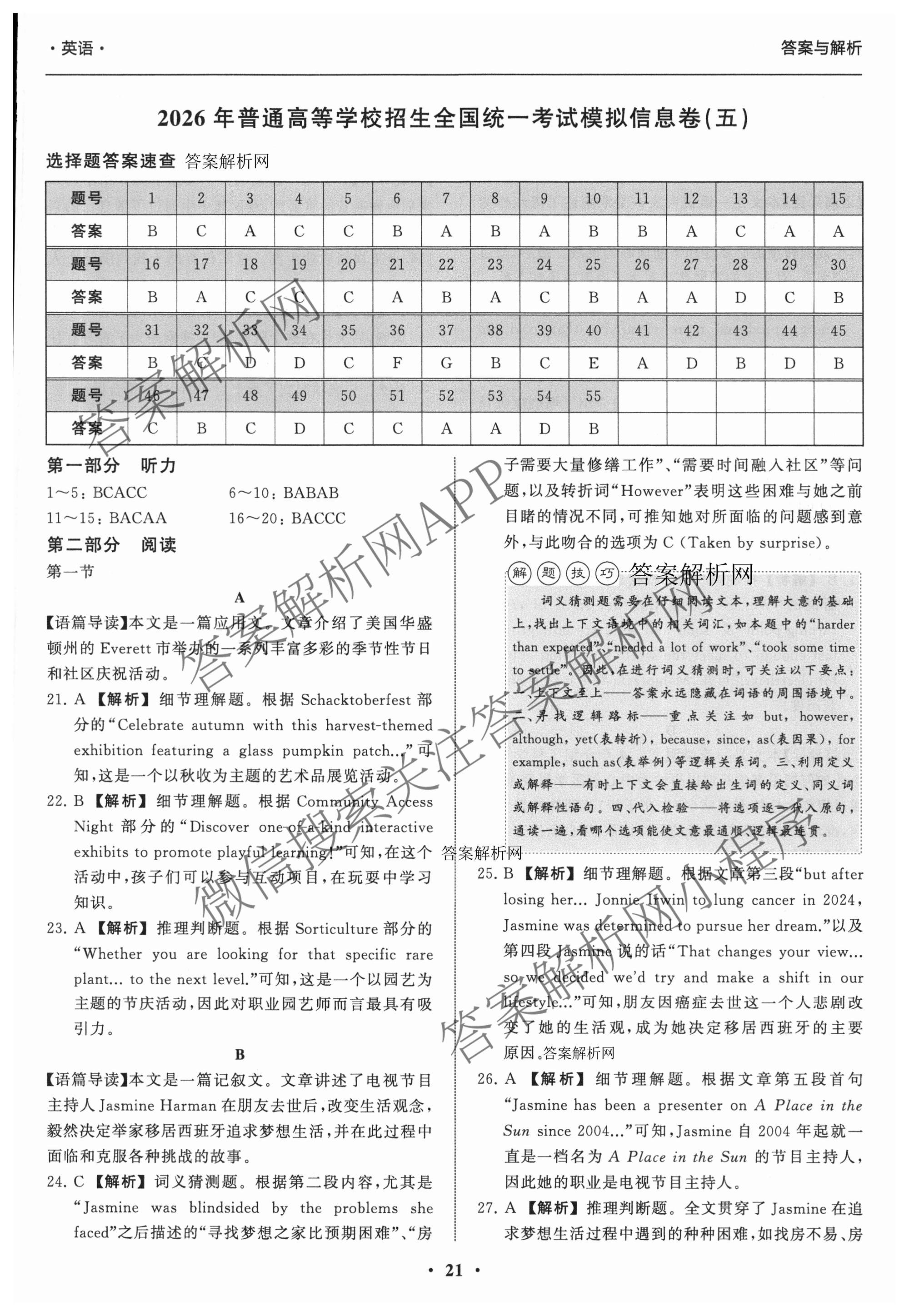 天舟高考衡中同卷2026年普通高等学校招生全国统一考试模拟信息卷(五)5试卷及答案汇总（含化学(WG)、化学(WY)、物理(山东版)等）英语答案