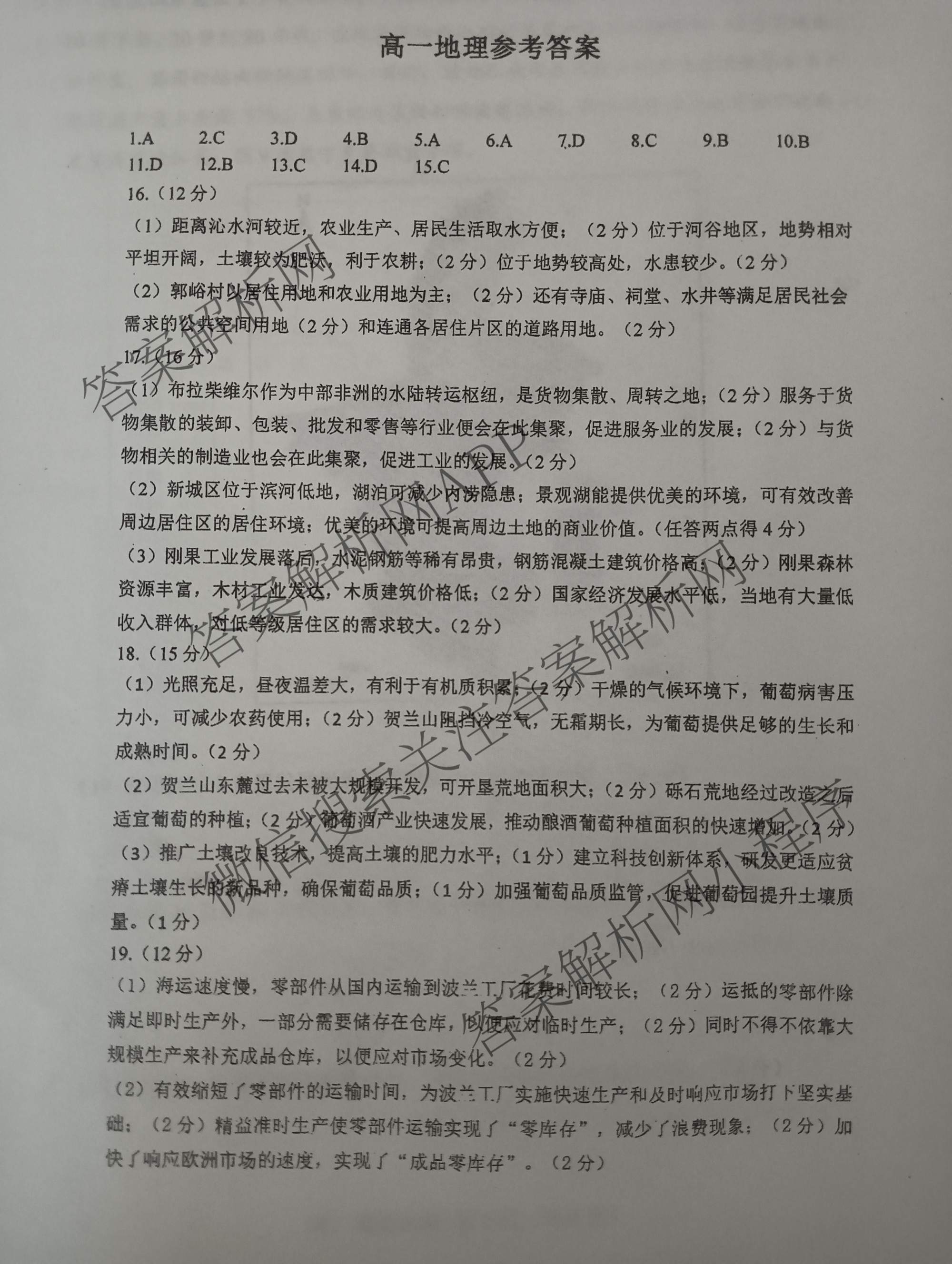 山东省菏泽市2024-2025学年高一下学期教学质量检测(2025.07)试卷及答案汇总（9科全）地理答案