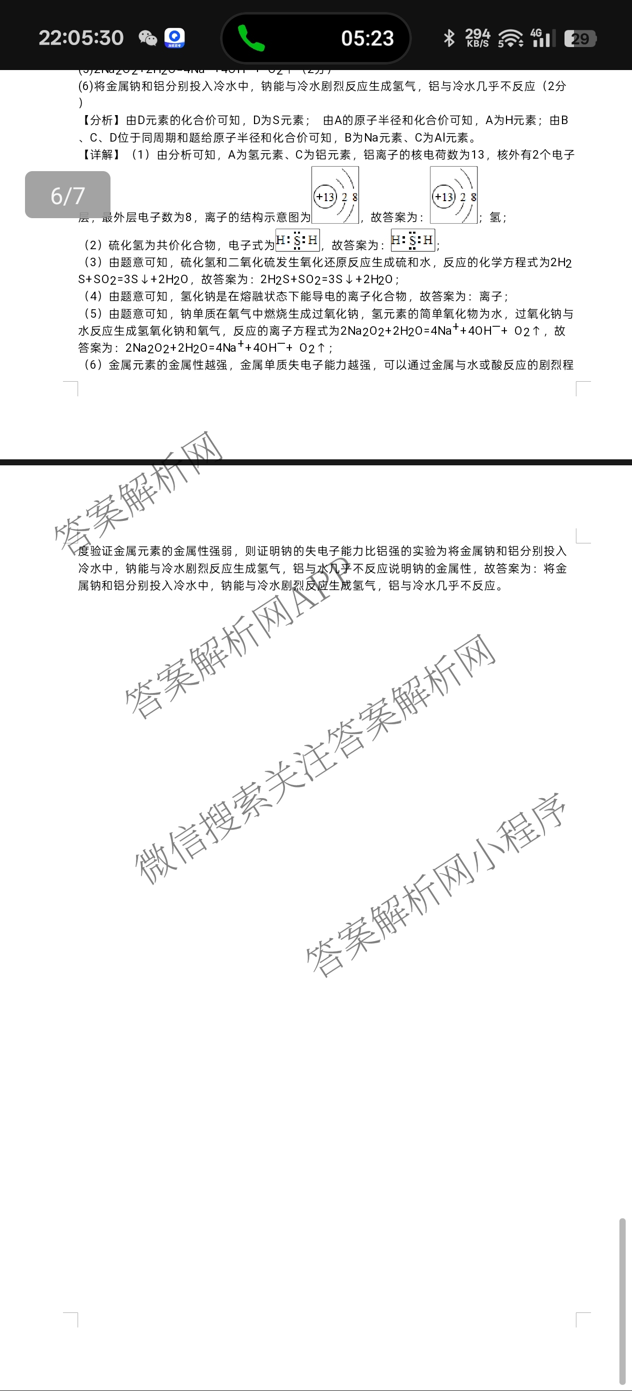 2025年孝义市春季学期高一期中考试试题(卷)各科答案及试卷（含数学、生物、地理等）化学答案