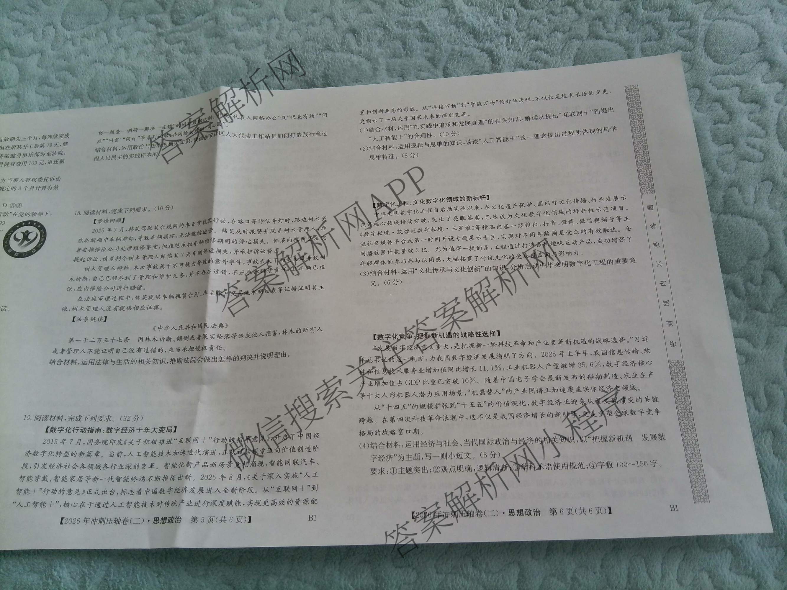 2026年全国高考冲刺压轴卷(二)2各科答案及试卷(已更新政治(B3) 生物(江西) 物理(B1)等75份)政治试题
