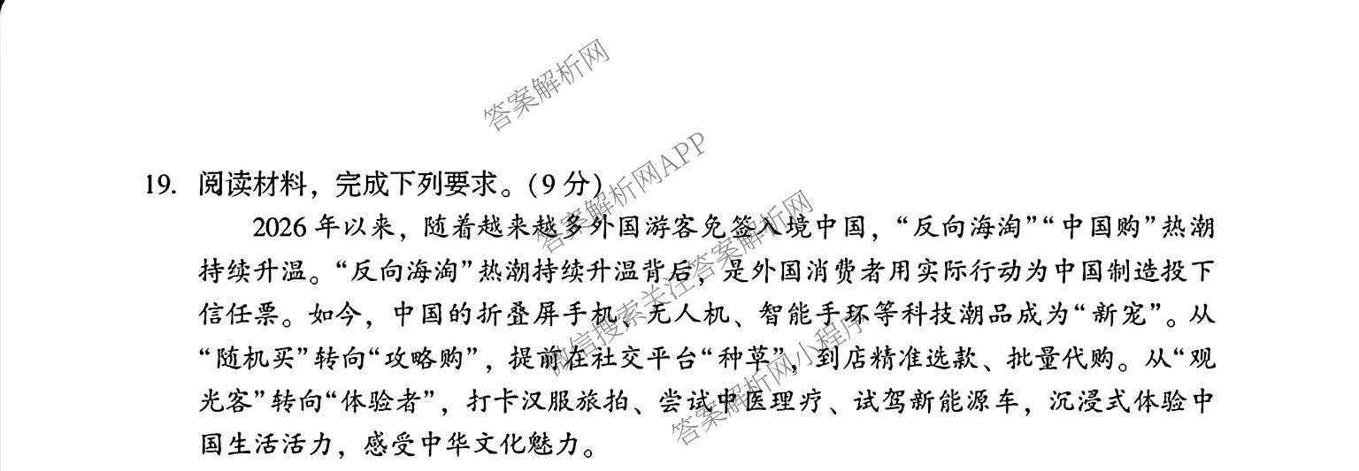 湖南省邵阳市2027届高三第一次联考试题卷(9.10)试卷及答案汇总(已更新化学、生物、英语等9份)政治试题