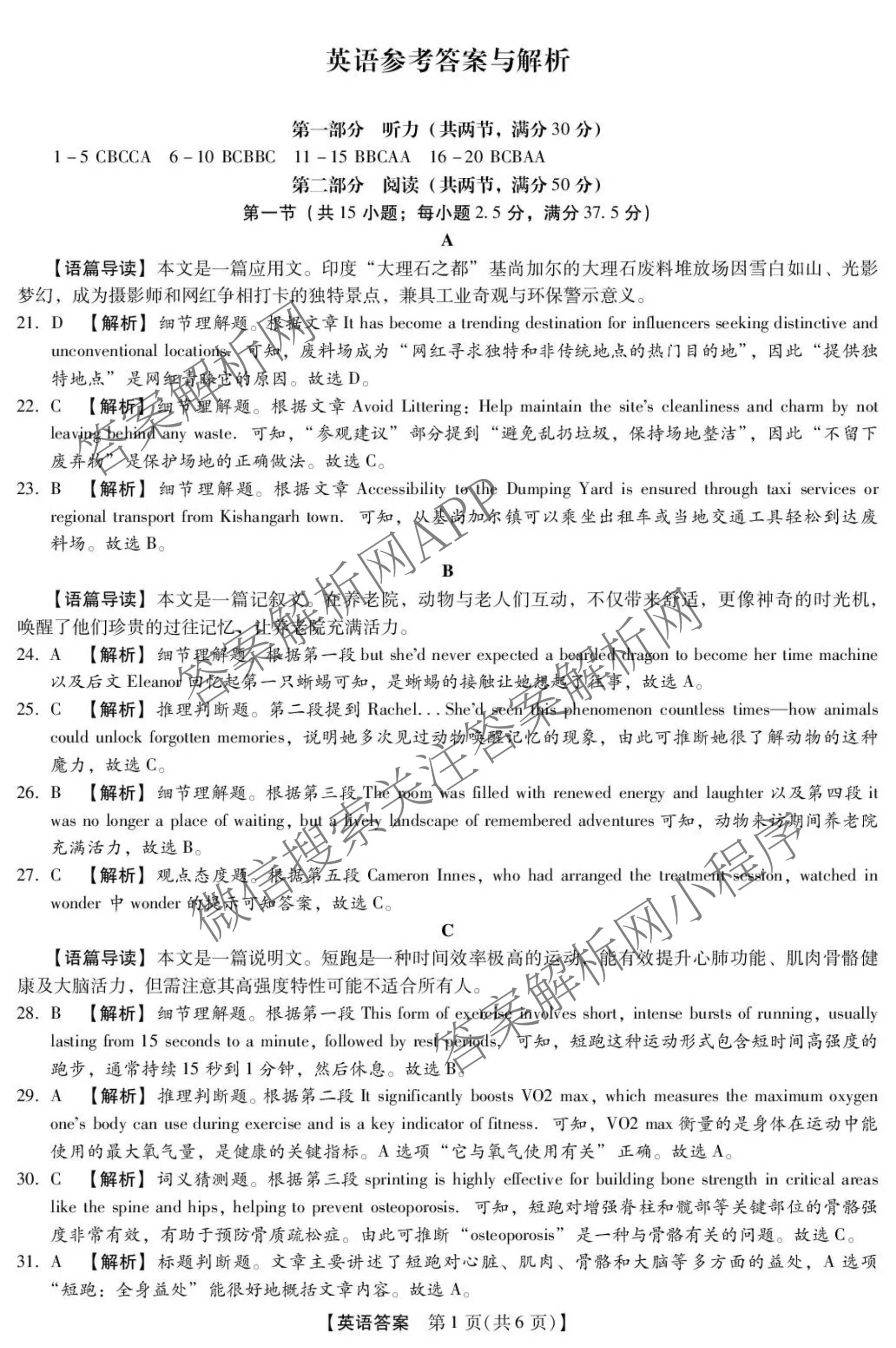 河北省邢台市卓越联盟2025-2026学年下学期开学考高三(3.5)(已更新地理、政治、英语等9份)英语答案