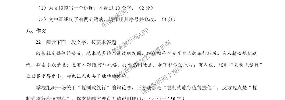 天津2025年秋季高一开学摸底考试模拟卷考试版各科答案及试卷: 含化学、数学、生物试卷解析语文试题