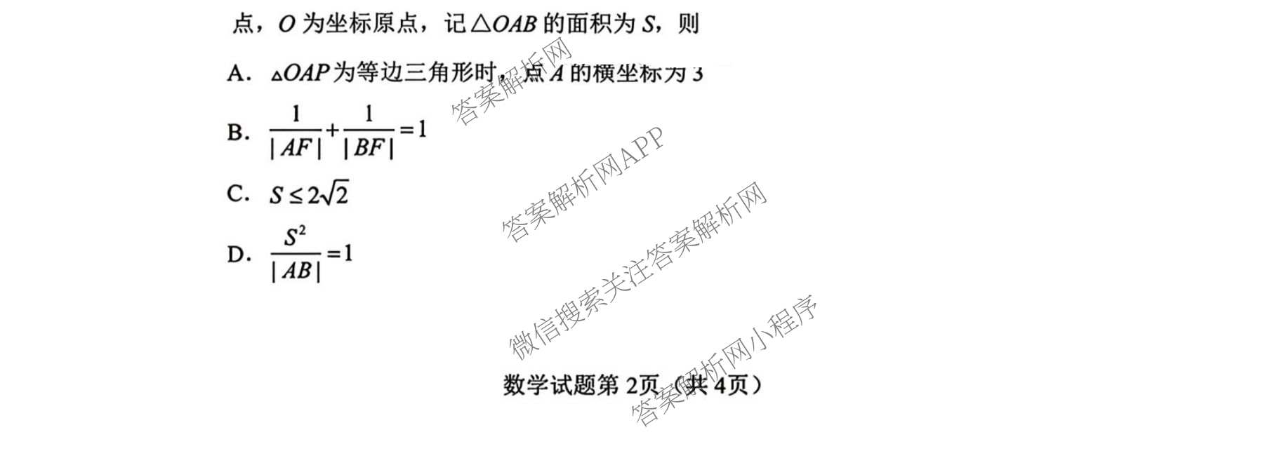山东省2026届济南市高三开学学情调研测试2026.3: 含语文 地理 生物试卷解析数学试题
