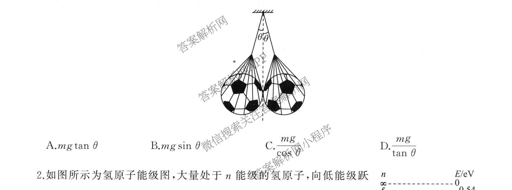 百师联盟2026届高三命题趋势预测(四)试卷及答案汇总: 含俄语 化学(百N) 物理(百E)试卷解析物理试题