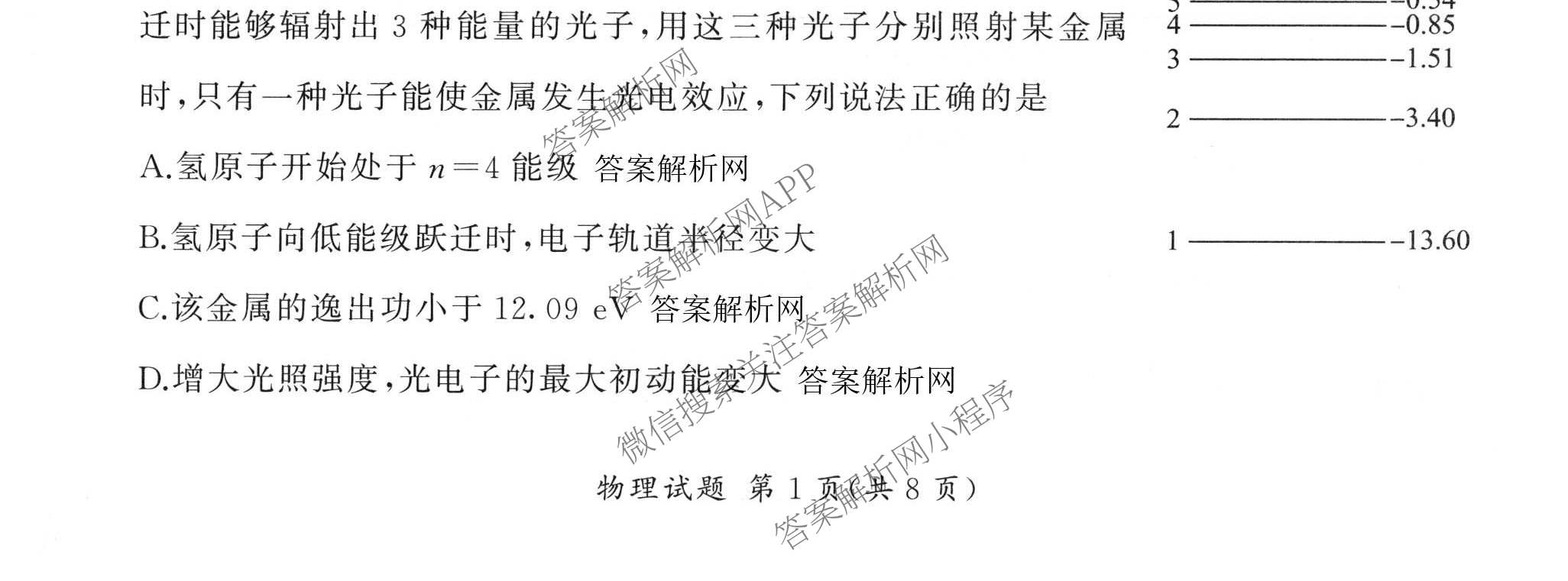 百师联盟2026届高三命题趋势预测(四)试卷及答案汇总: 含俄语 化学(百N) 物理(百E)试卷解析物理试题