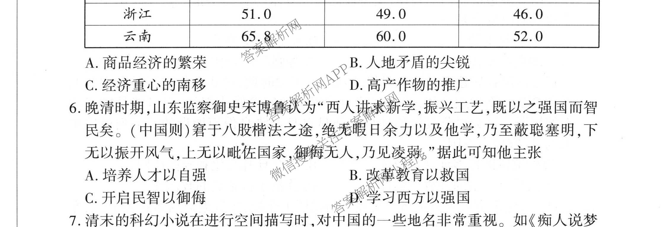 百师联盟2026届高三命题趋势预测(三)试卷及答案汇总(已更新化学(百N)、历史(百L)、政治(百F)等24份)历史试题