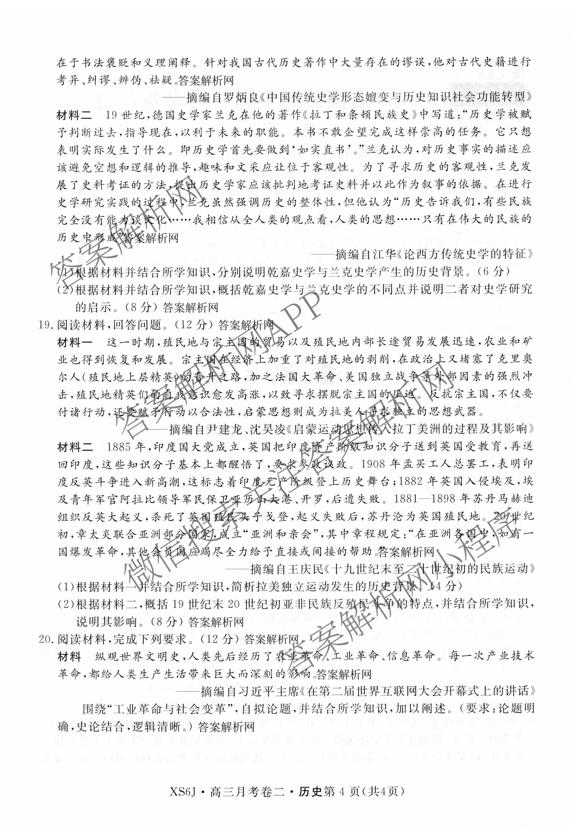 名校联考2026届高三总复月考卷(二)2试卷及答案汇总: 含语文(XS6G) 政治(HEN6G) 物理(XS6J)试卷解析历史试题 名校联考2026届高三总复月考卷(二)2试卷及答案汇总: 含语文(XS6G) 政治(HEN6G) 物理(XS6J)试卷解析历史试题