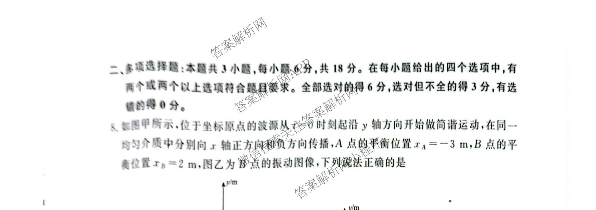 青桐鸣2026届高三内部练(3月)（含生物、政治(★)、物理等13份）物理试题