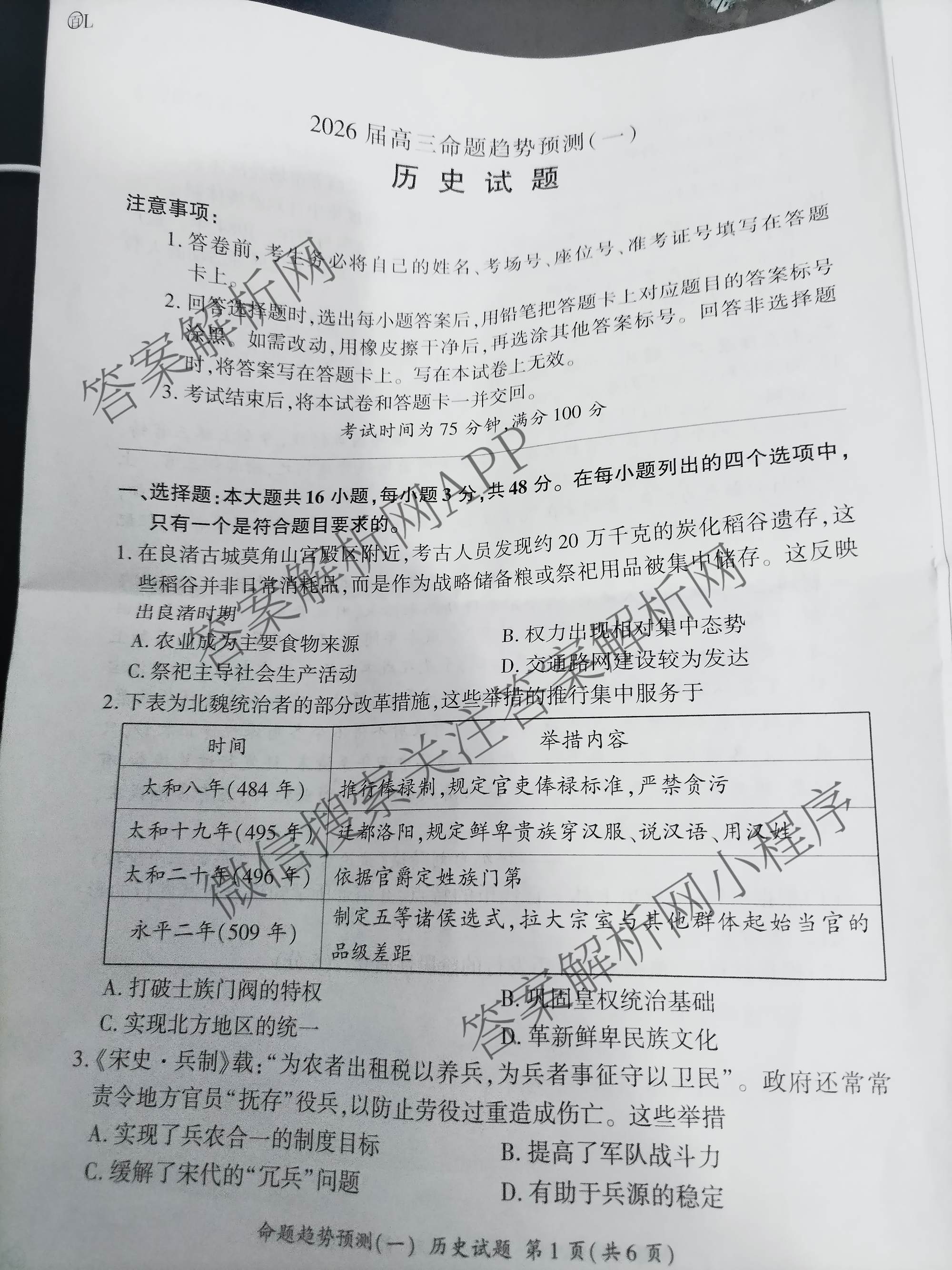 百师联盟2026届高三命题趋势预测(一)各科答案及试卷（23科全）历史试题
