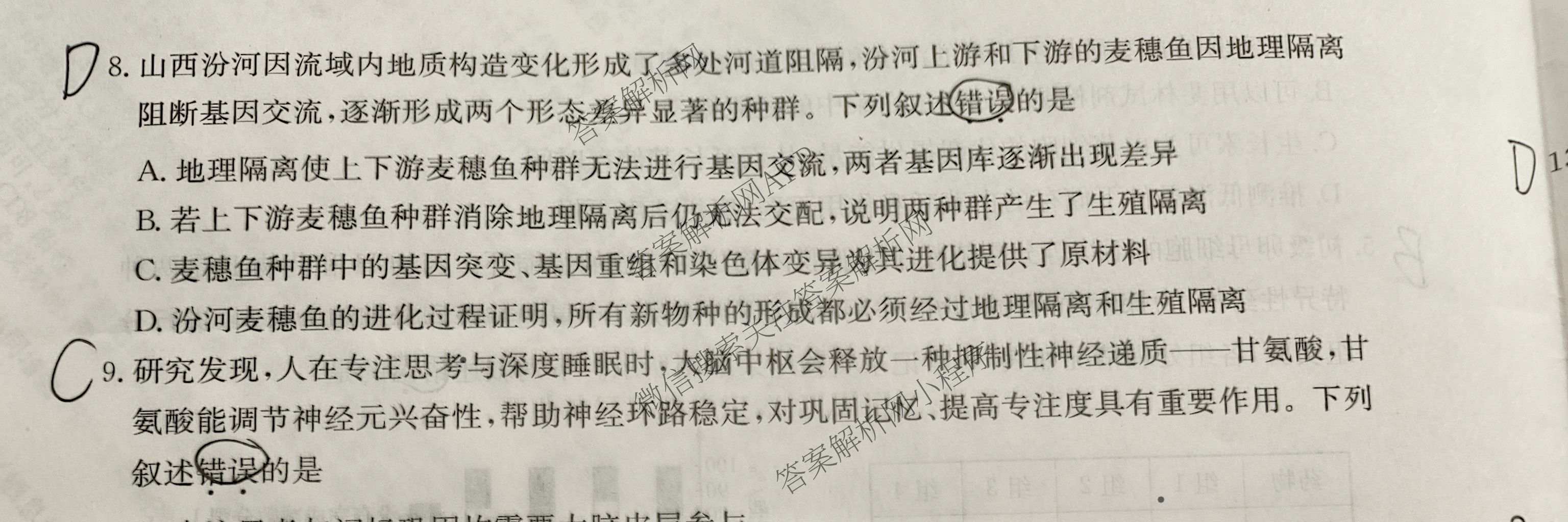 2026年普通高等学校招生全国统一考试猜题信息卷(一)1(已更新数学、地理(B3)、生物(B2)等18份)生物试题