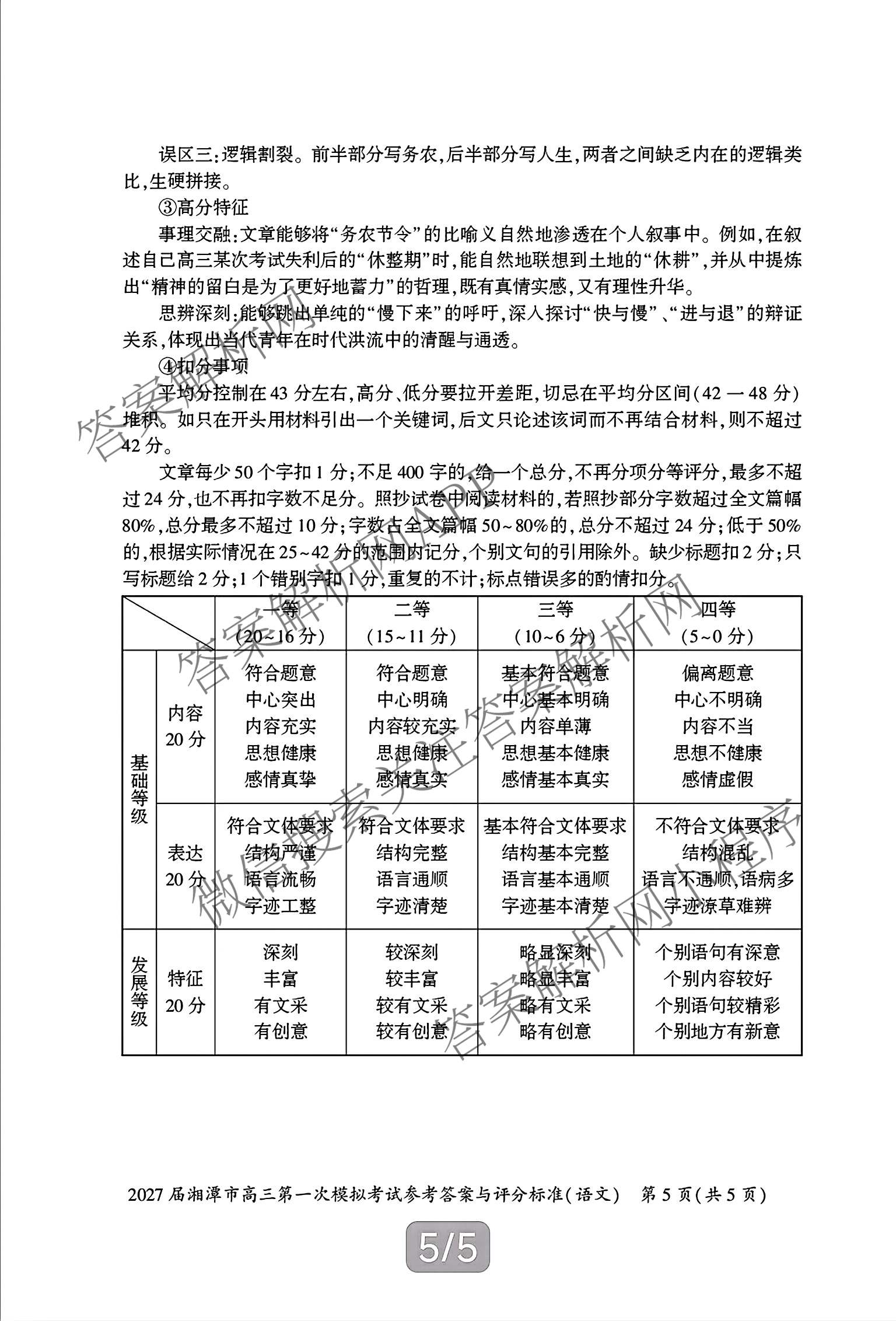 湖南省2027届湘潭市高三第一次模拟考试(8.29)各科答案及试卷（含物理、生物、语文等9份）语文答案