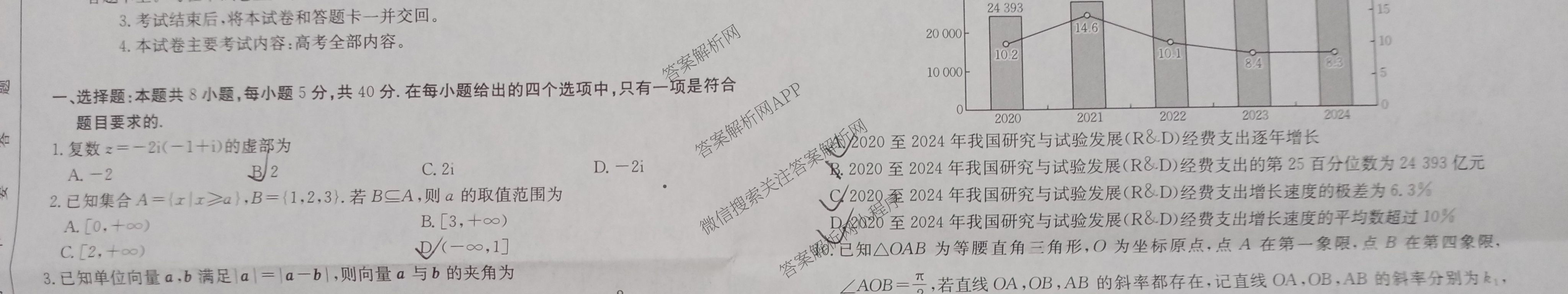 [百万联考]广西省2025届高三5月联考[GX](5.28)（含日语(25-R16)、物理、生物等）数学试题