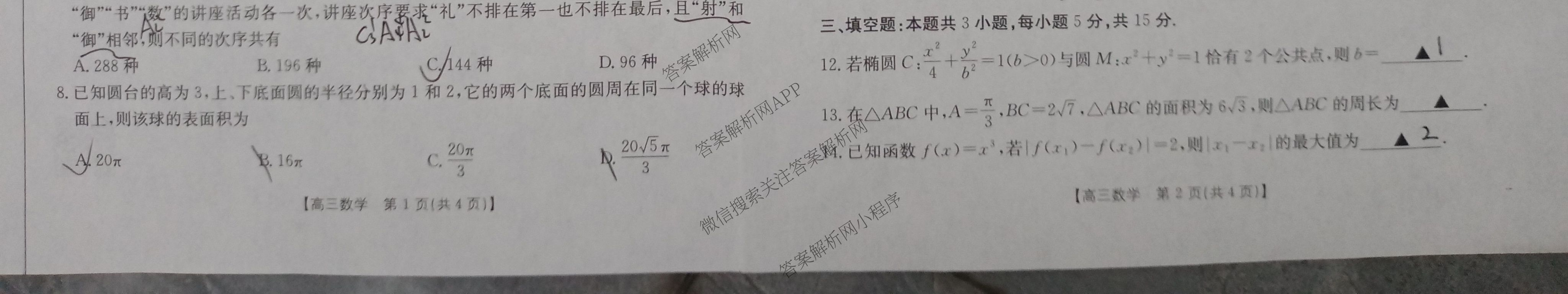 [百万联考]广西省2025届高三5月联考[GX](5.28)（含日语(25-R16)、物理、生物等）数学试题