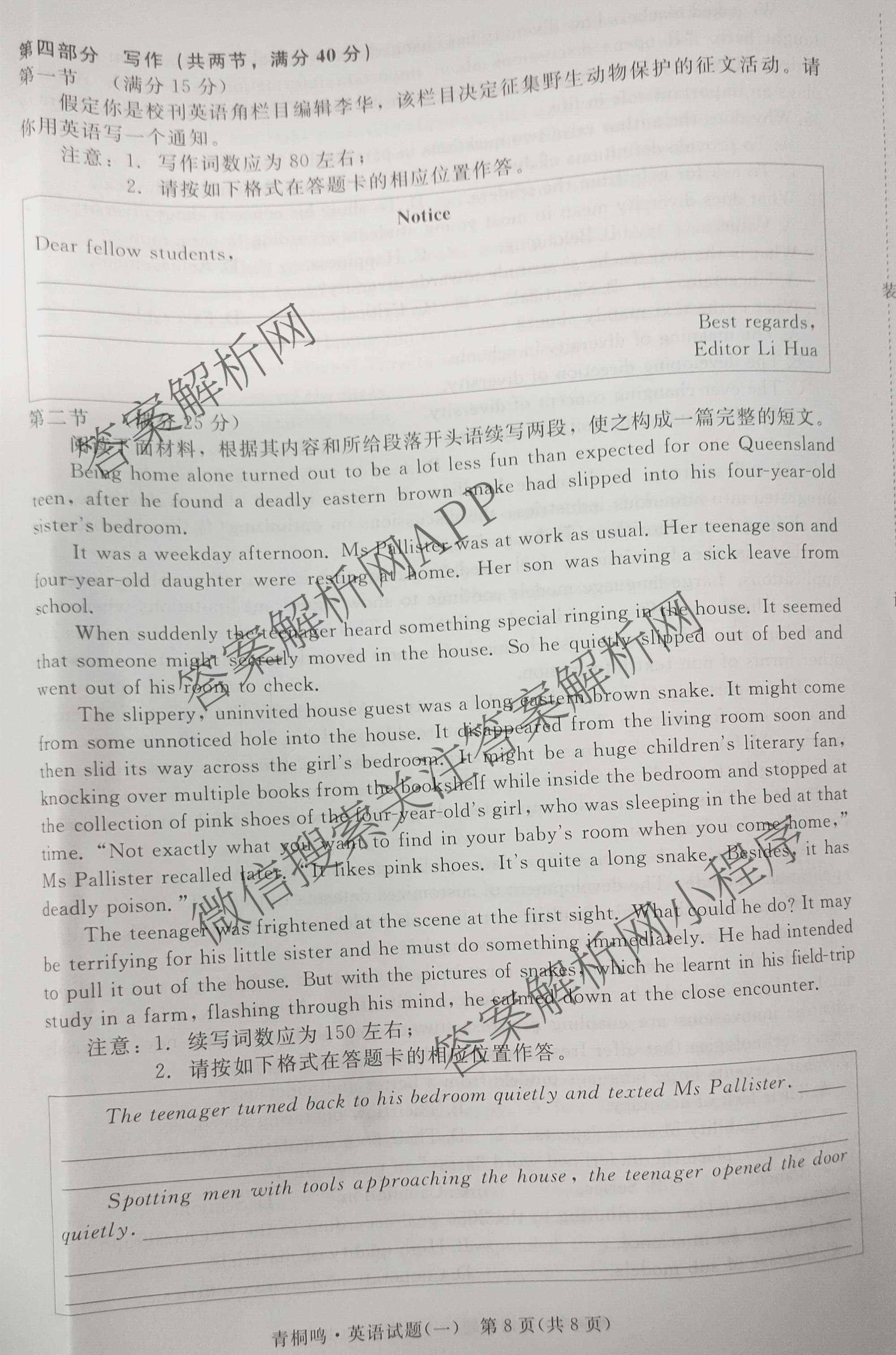 青桐鸣2025届普通高等学校招生全国统一考试高考冲刺联考卷(一)1各科答案及试卷（含地理、数学、生物等）英语试题