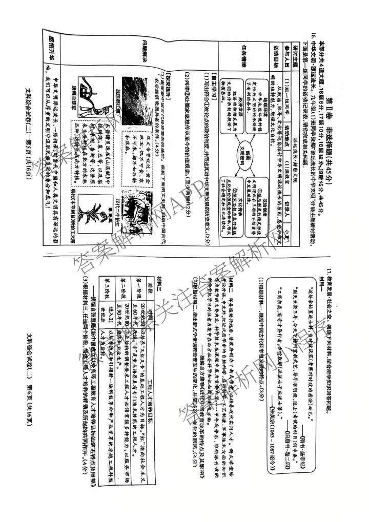 [太原二模]山西省太原市2025年初中学业水模拟考试(二)试卷及答案汇总（含历史 数学 英语等）文综试题