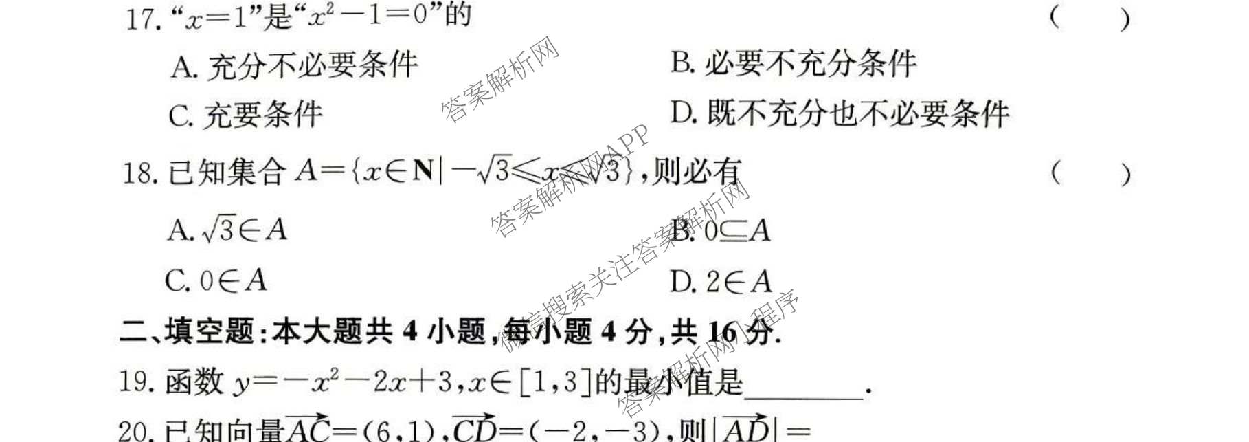 2026年湖南省普通高中学业水合格性考试信息卷(模拟二)（含政治、化学、物理等9份）数学试题