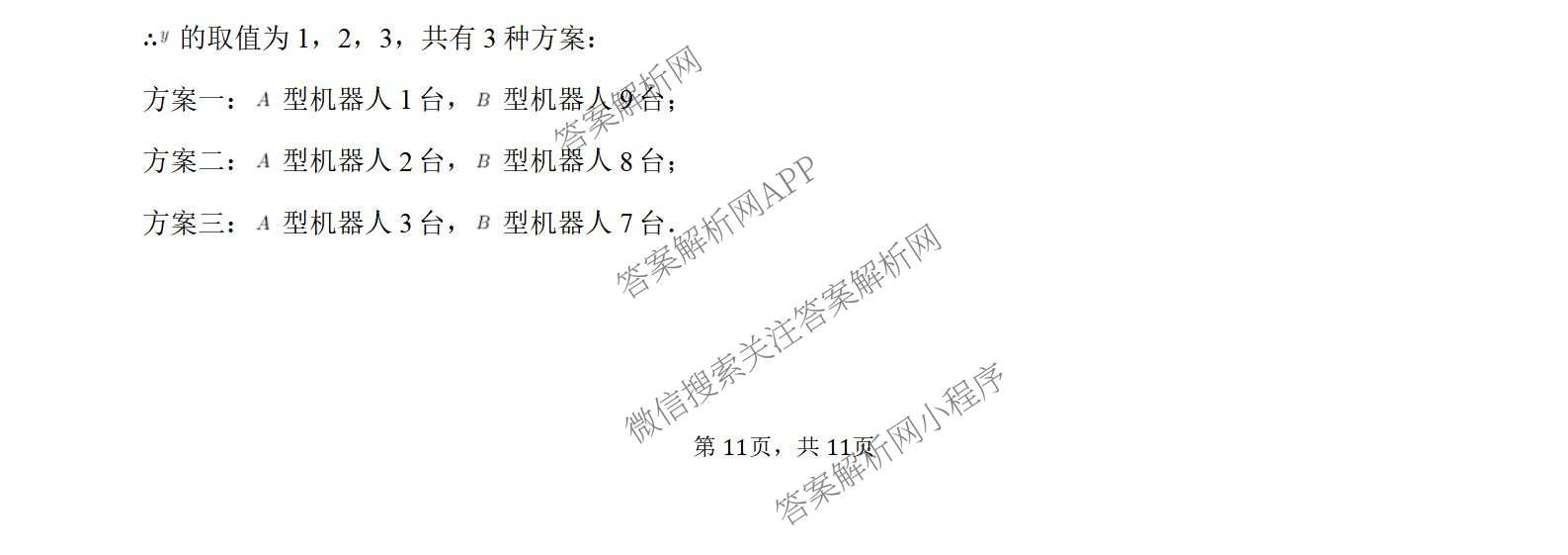 河南省2025-2026学年下学期学情调研作业(一)八年级（含物理(沪科版) 道德与法治(人教版) 生物等）数学试题