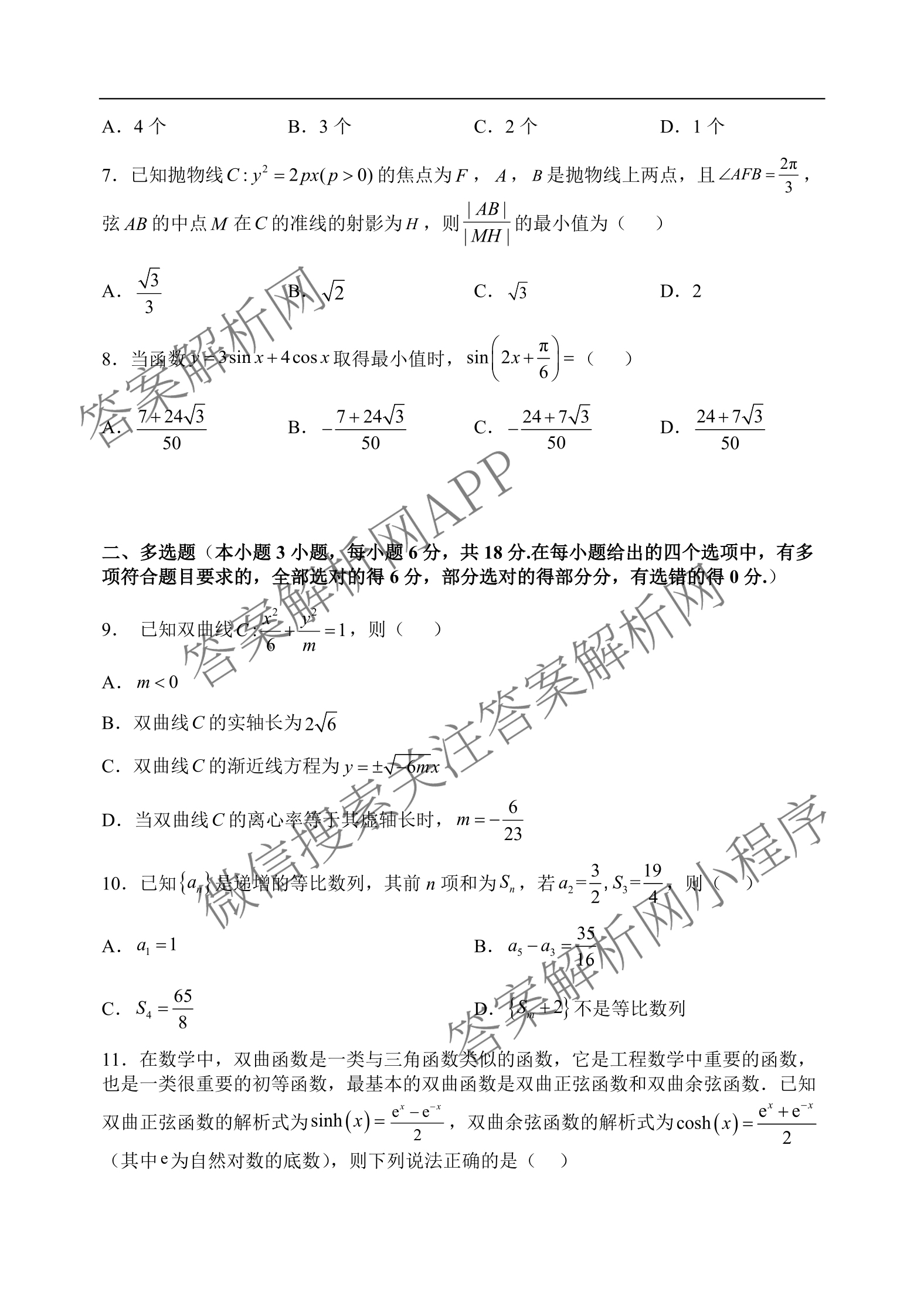 山西大学附中2025~2026学年第一学期高三10月模块诊断(总第五次): 含地理、英语、语文试卷解析数学试题