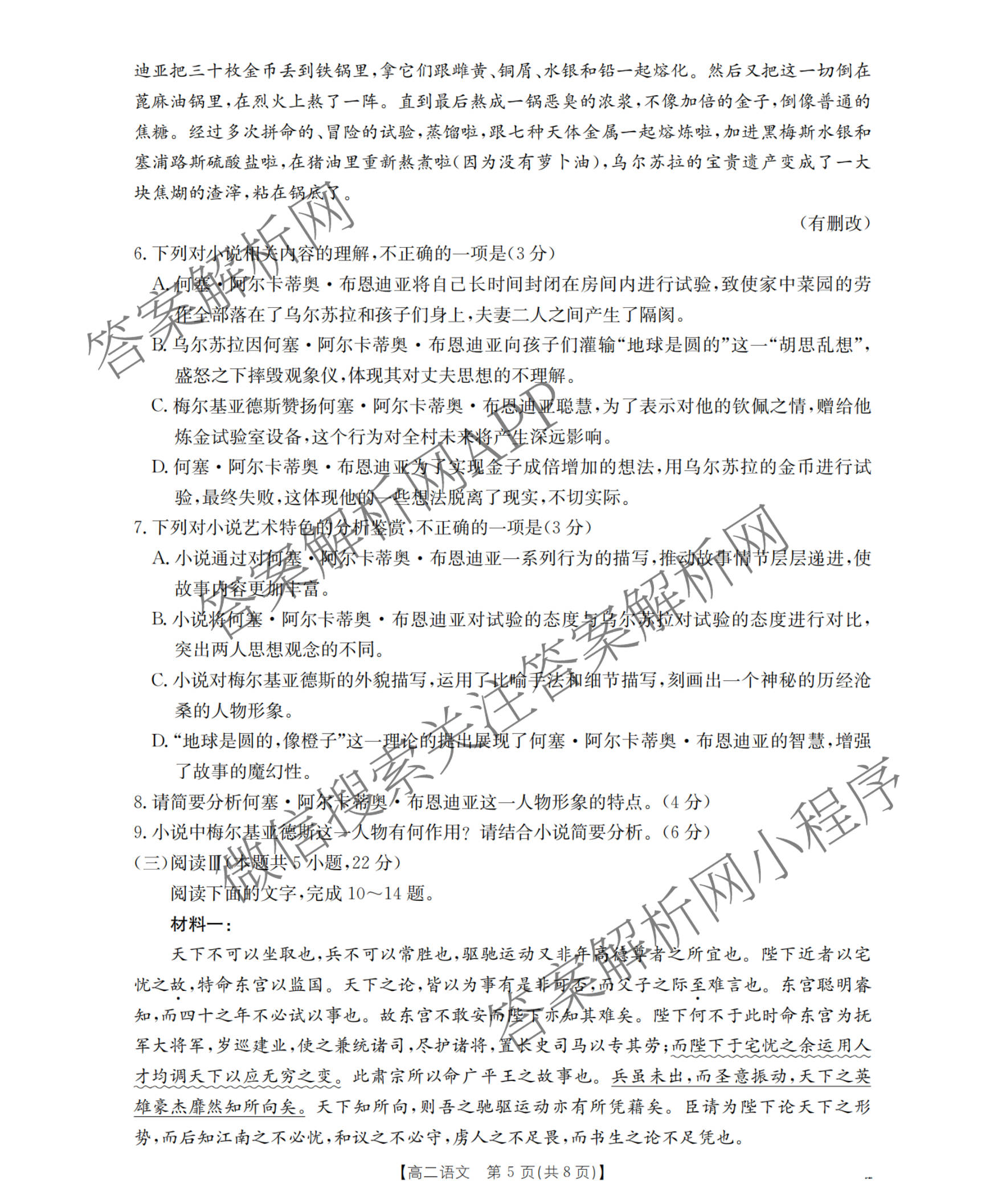 河北省沧州市2025-2026学年第一学期期末监测高一试卷及答案汇总（含历史 政治 数学等）语文试题