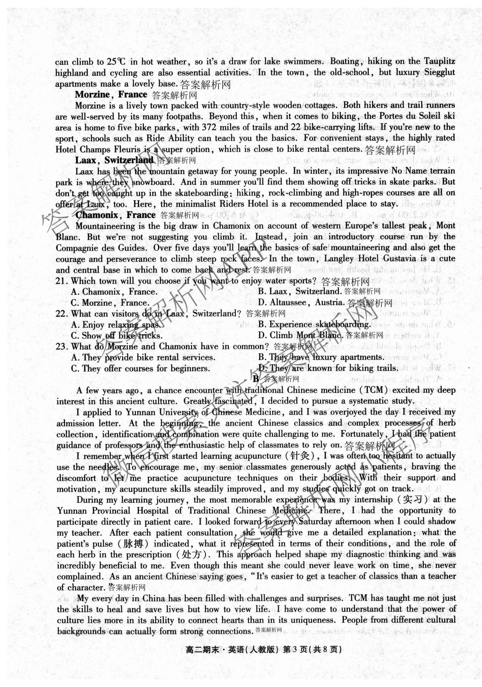 衡水金卷先享题月考卷2025-2026学年度上学期高二年级期末考试（含化学(人教版) 数学(人教版) 政治等9份）英语试题