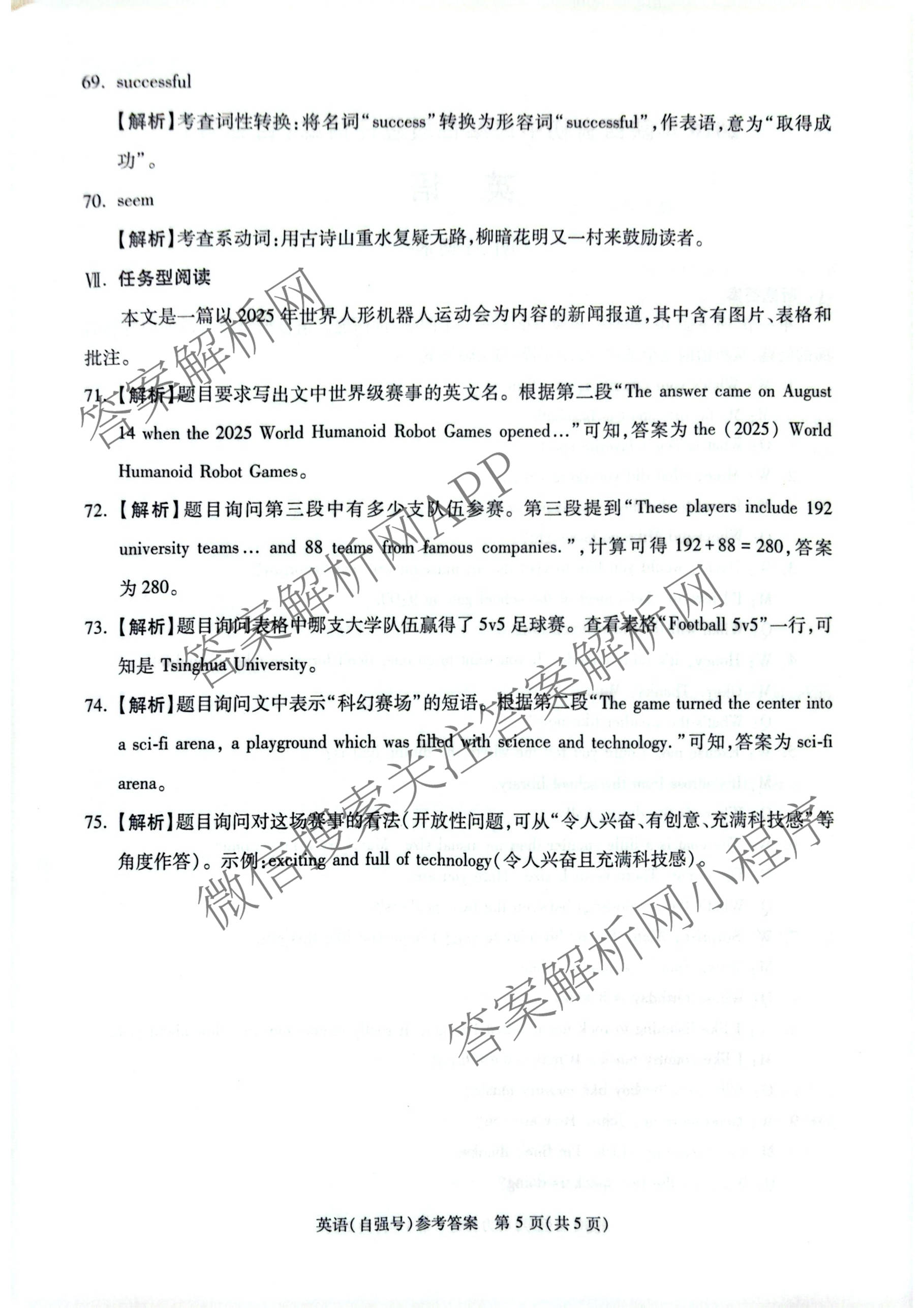 2026年陕西省初中终结性质量评估练(自强号)各科答案及试卷（含语文 道德与法治 数学等7份）英语答案