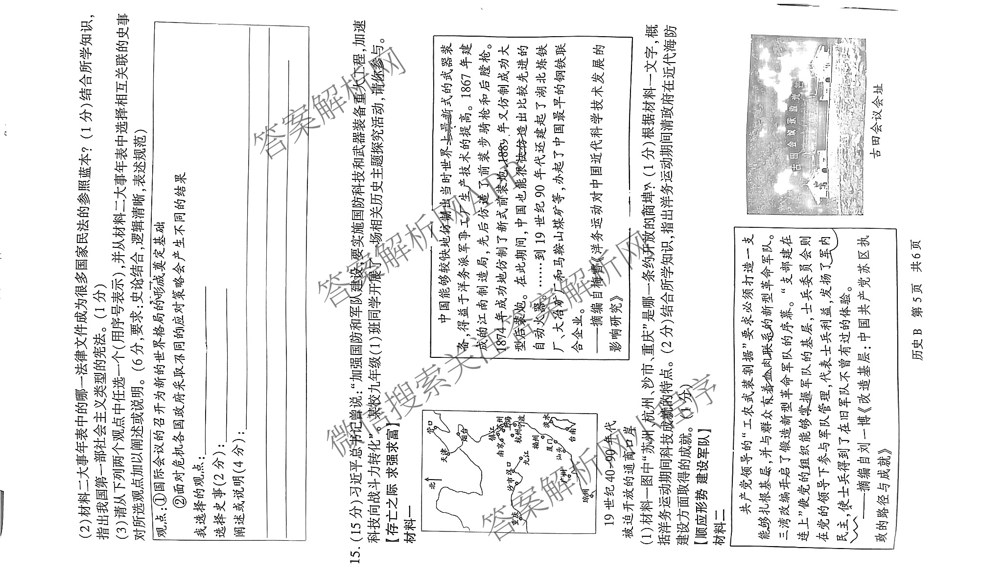 【标题宋体】2025年陕西省初中学业水考试[试卷类型B](6.4)试卷及答案汇总(已更新语文 数学 物理等7份)历史试题