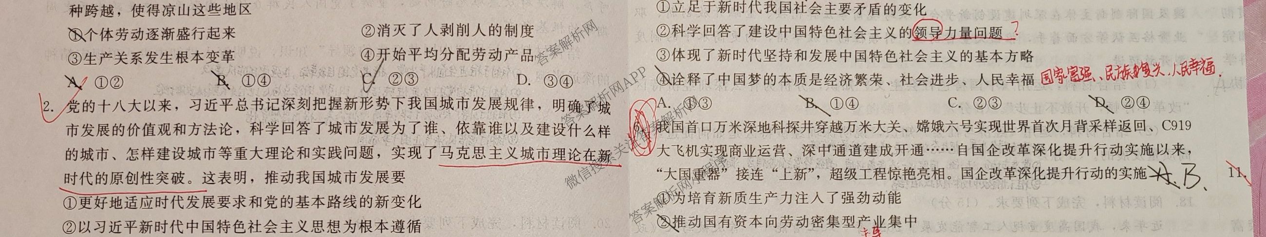 2025-2026学年NT20第一学期高三年级10月联考(二)各科答案及试卷（9科全）政治试题