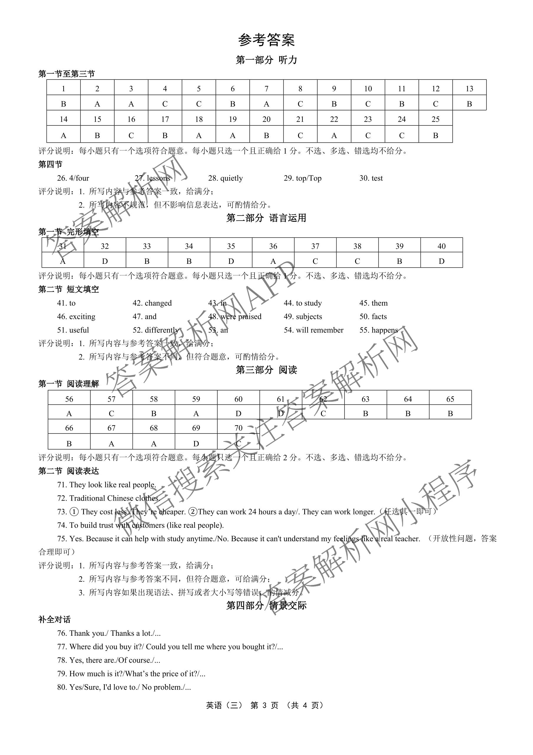 2026年河北省九年级巩固练(三)各科答案及试卷（7科全）英语答案