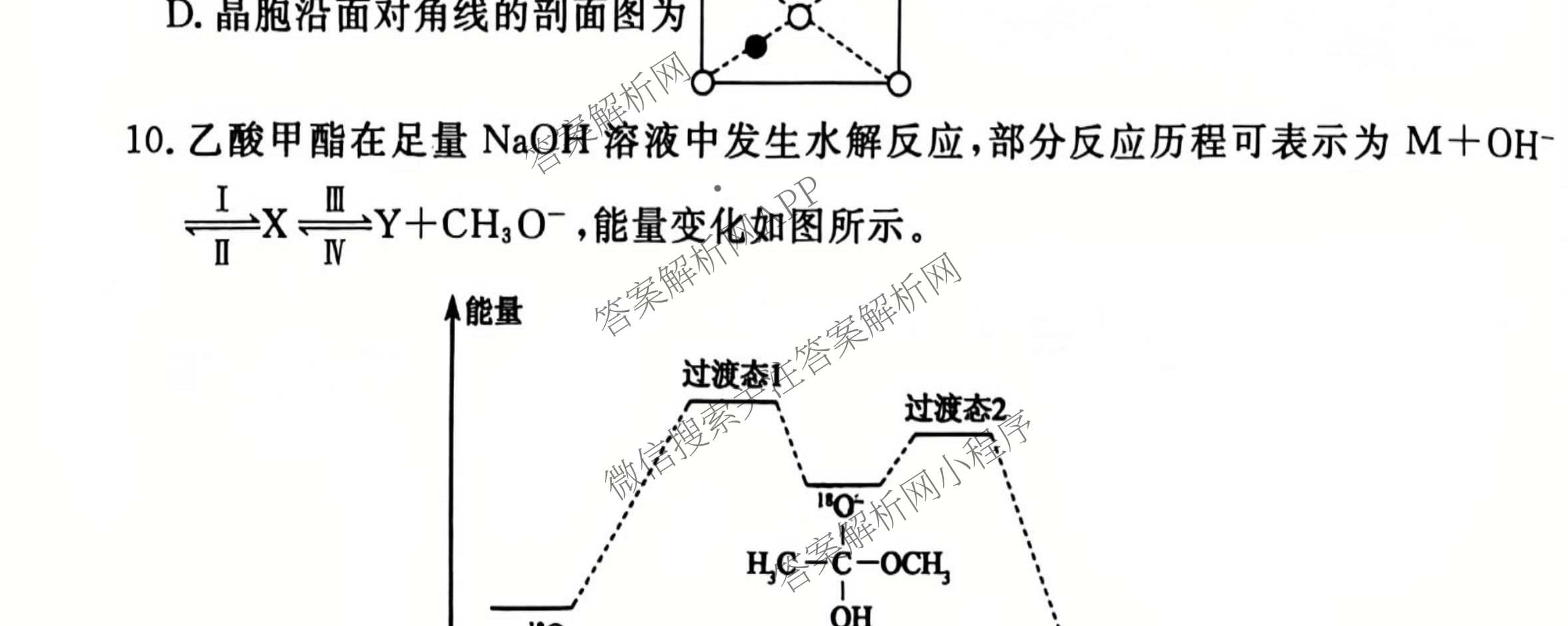 黄冈八模2026届高三大练(四)4各科答案及试卷: 含化学(SC) 历史(HB) 政治(S)试卷解析化学试题