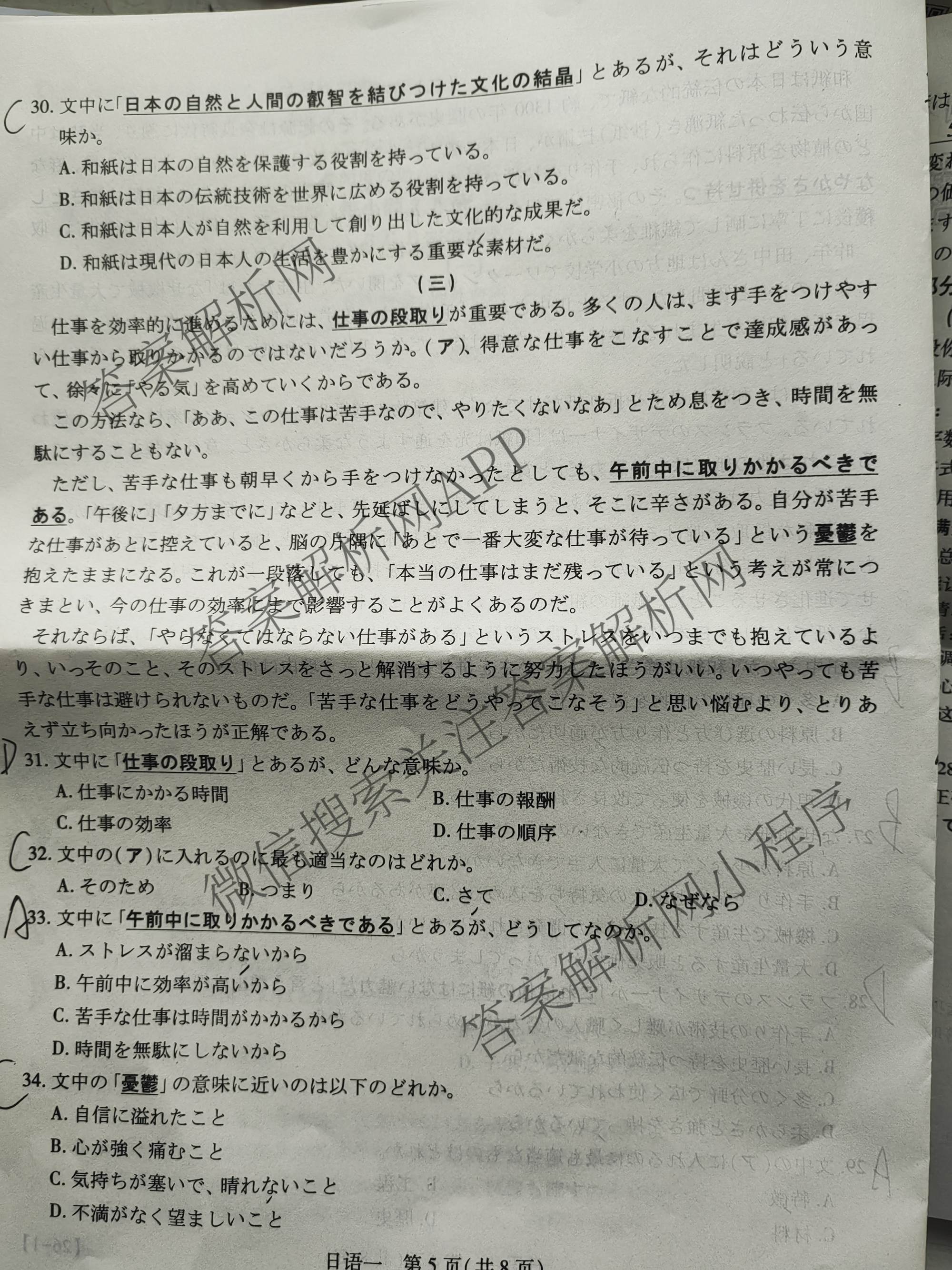 2026届智慧上进名校学术联盟高考模拟信息卷&冲刺卷&预测卷(一)1试卷及答案汇总（含化学(GD-26-1) 英语(I B-26-1) 英语(IA26-1)等）日语试题