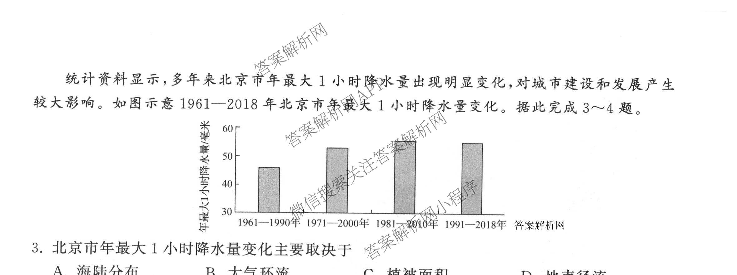 天舟高考衡中同卷2026年普通高等学校招生全国统一考试模拟信息卷(一)1各科答案及试卷（含历史(WS)、政治(XB)、物理(安徽版)等）地理试题